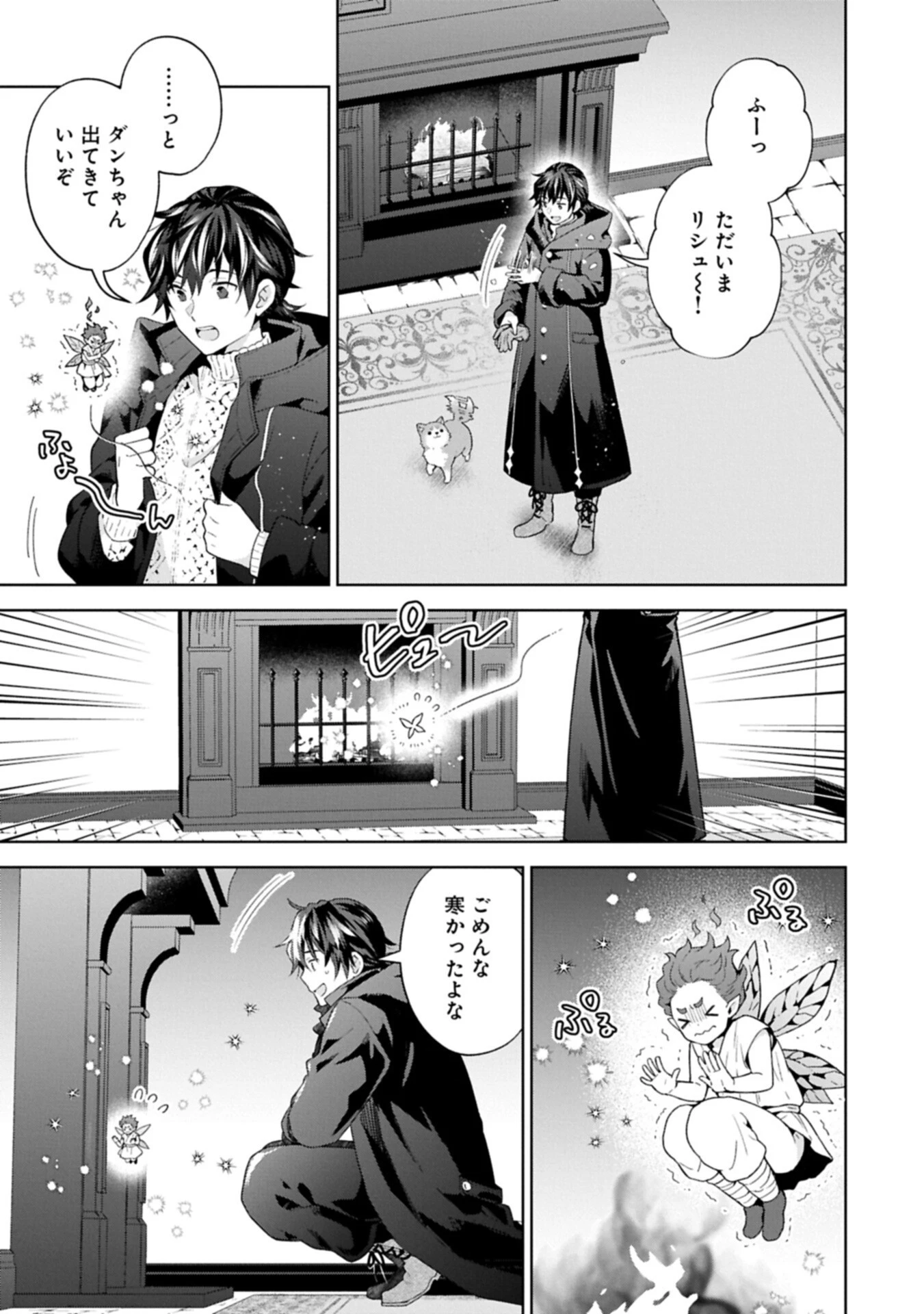 異世界に転移したら山の中だった。反動で強さよりも快適さを選びました。 第40話 - 5