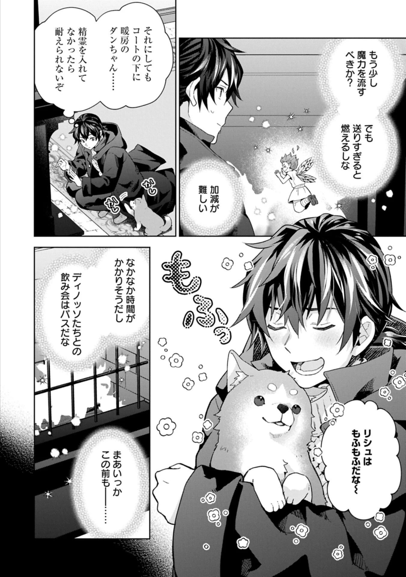 異世界に転移したら山の中だった。反動で強さよりも快適さを選びました。 第40話 - 6