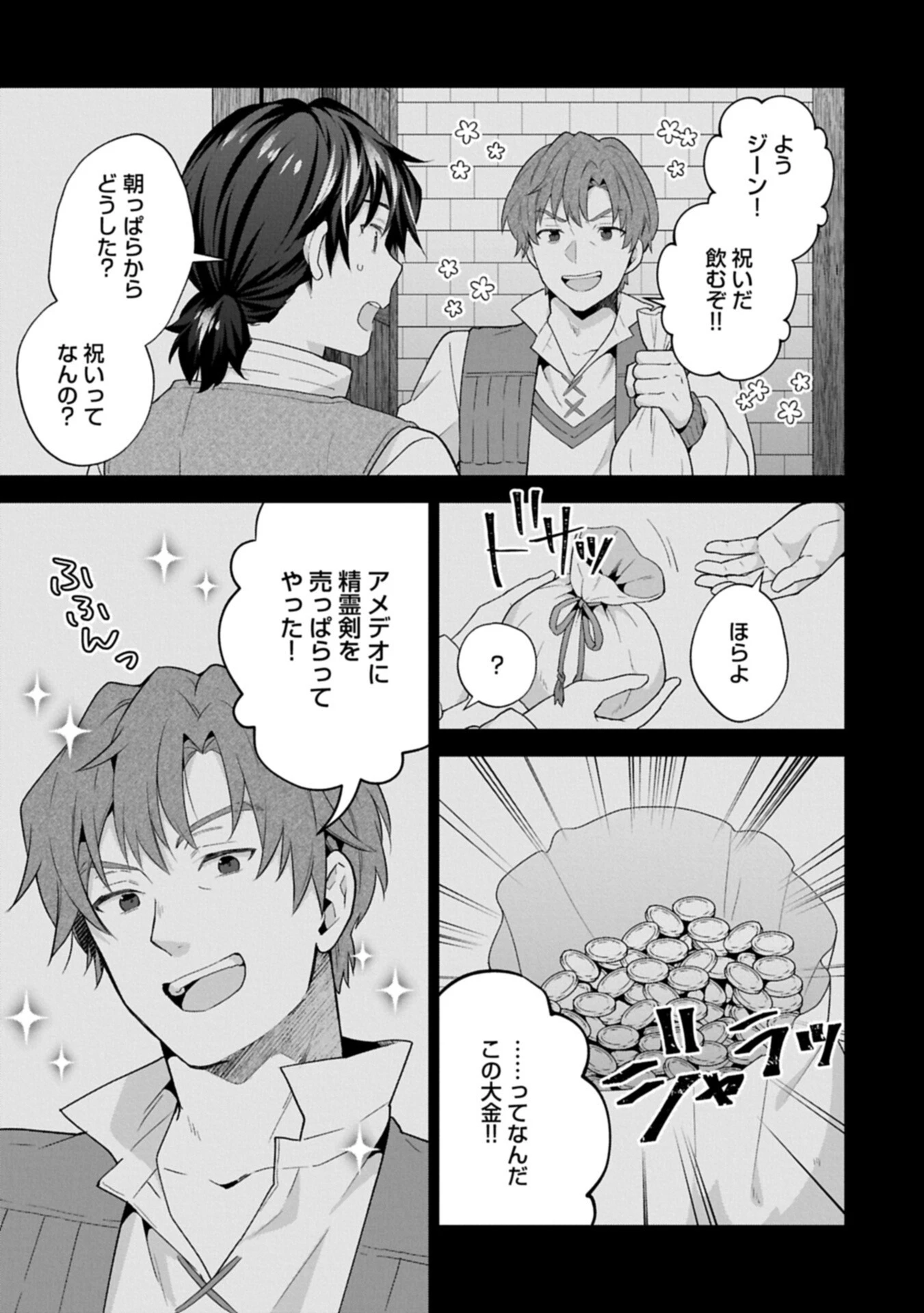 異世界に転移したら山の中だった。反動で強さよりも快適さを選びました。 第40話 - 7