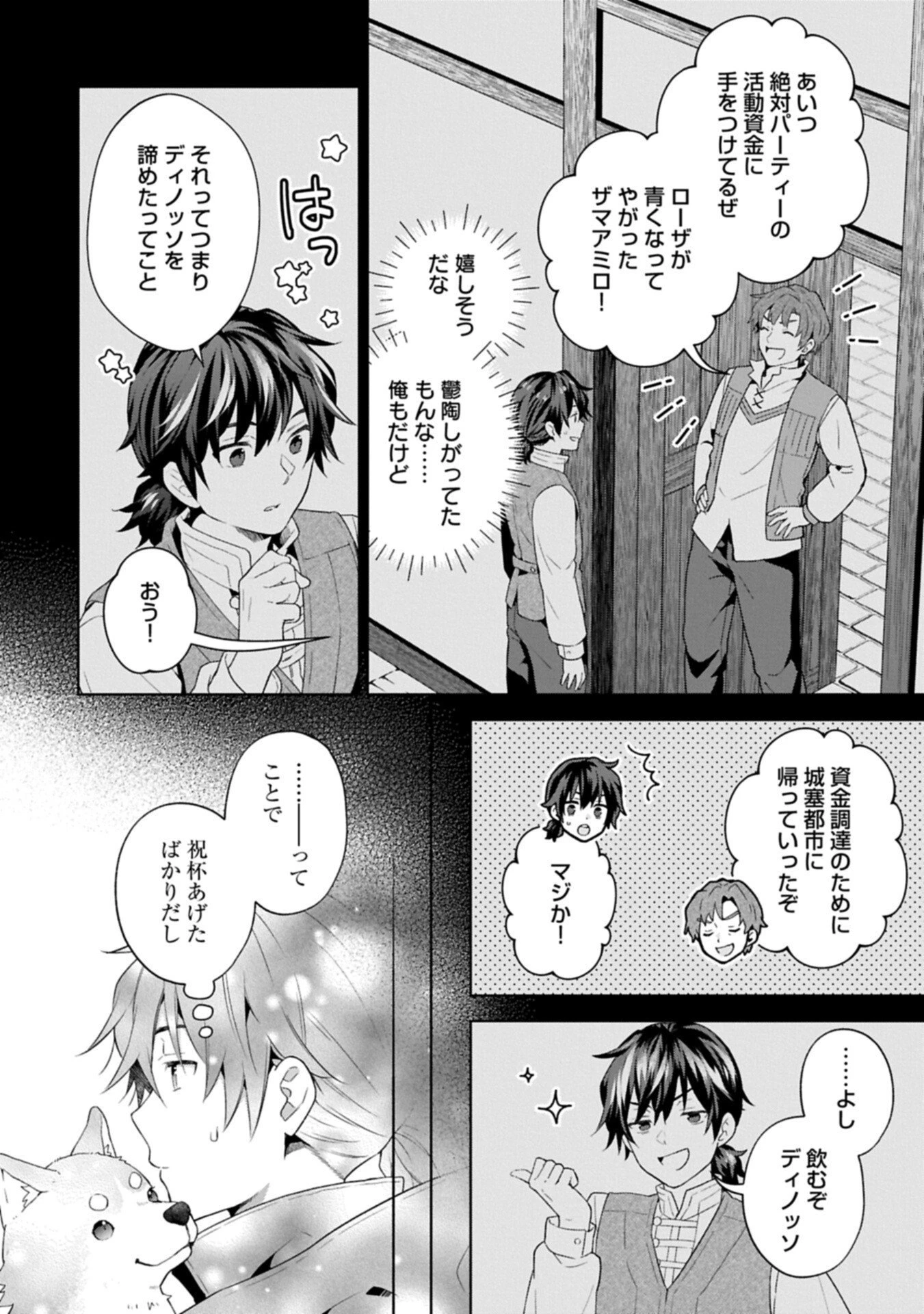 異世界に転移したら山の中だった。反動で強さよりも快適さを選びました。 第40話 - 8