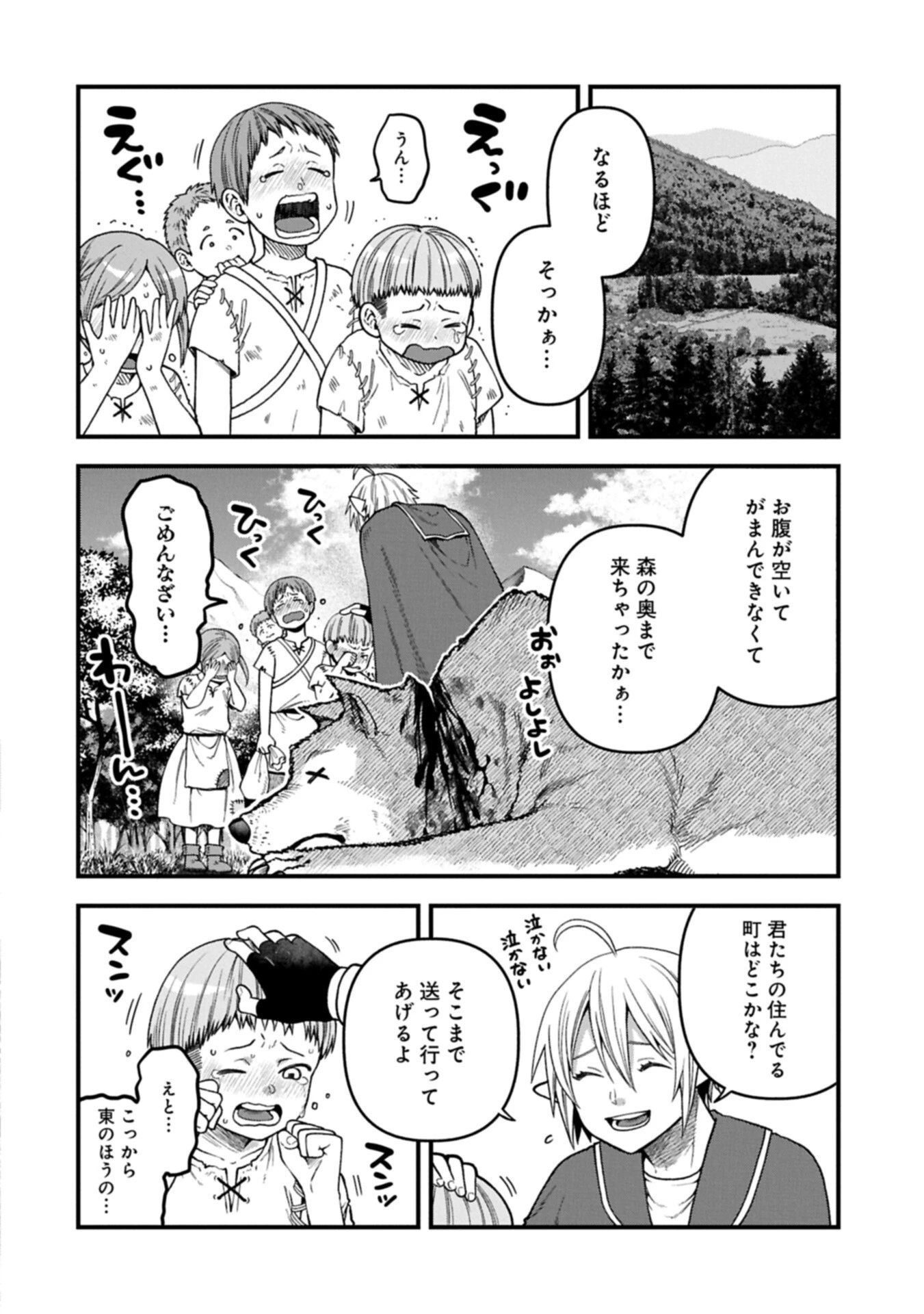 転生してハイエルフになりましたが、スローライフは120年で飽きました 第51話 - 2