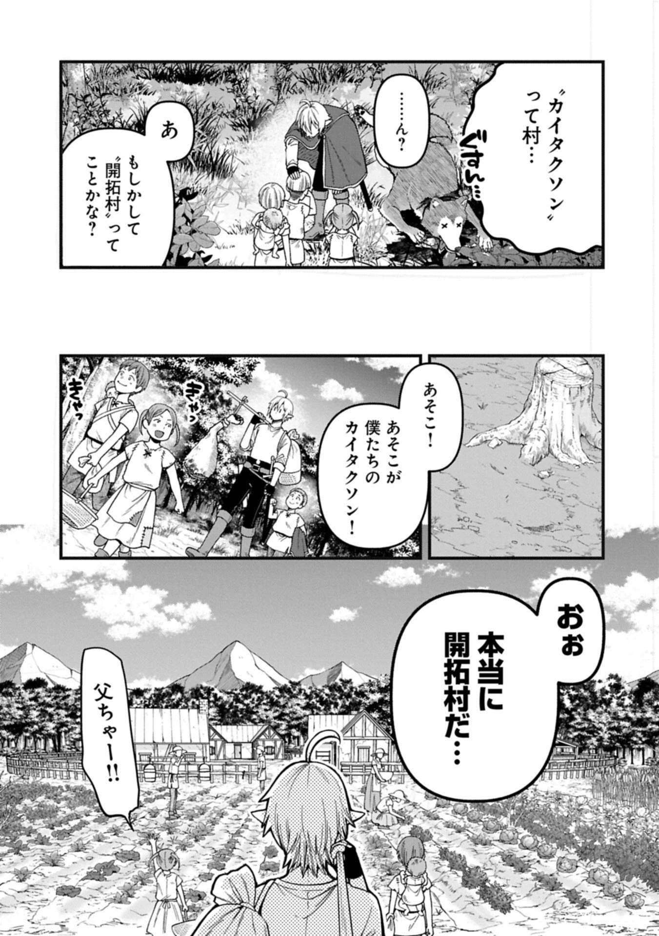 転生してハイエルフになりましたが、スローライフは120年で飽きました 第51話 - 3