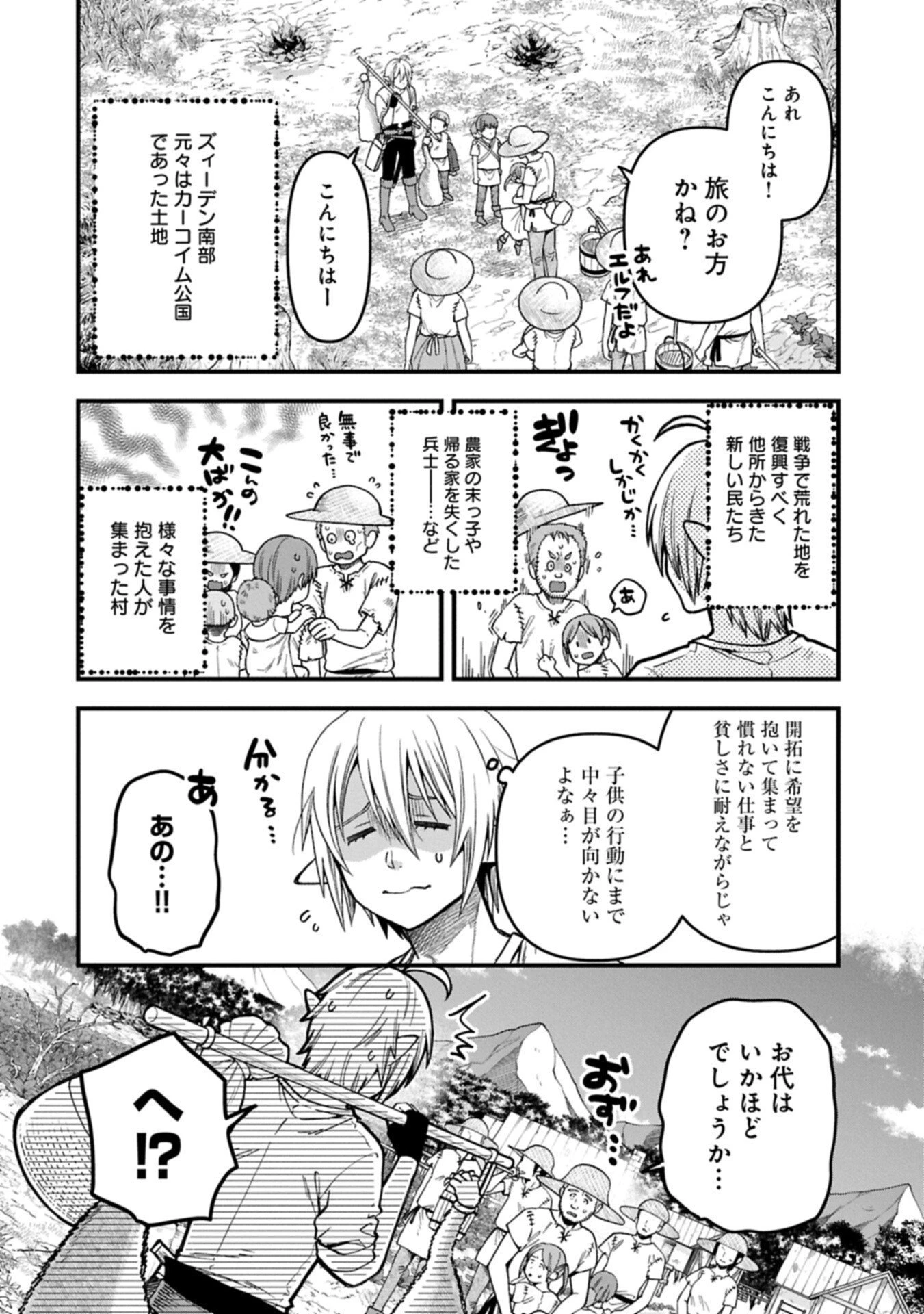 転生してハイエルフになりましたが、スローライフは120年で飽きました 第51話 - 4