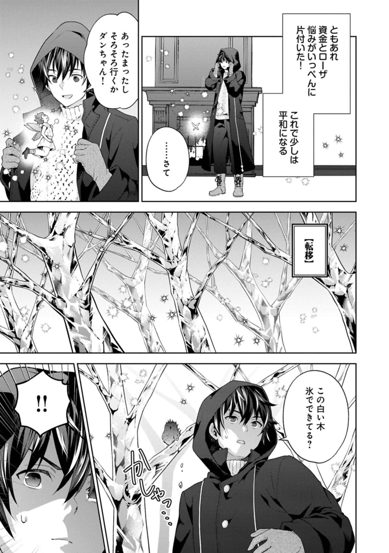 異世界に転移したら山の中だった。反動で強さよりも快適さを選びました。 第40話 - 9