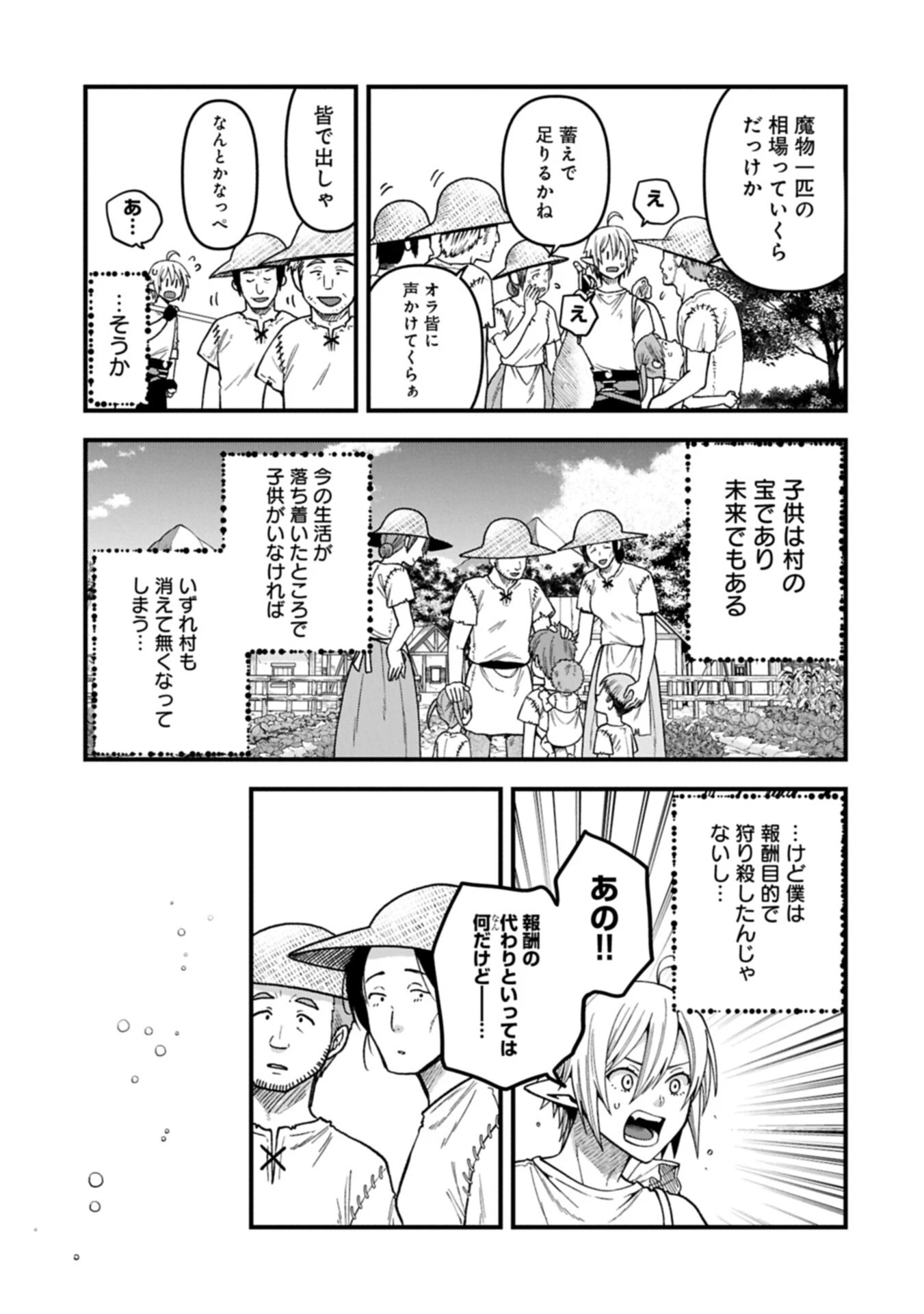 転生してハイエルフになりましたが、スローライフは120年で飽きました 第51話 - 5