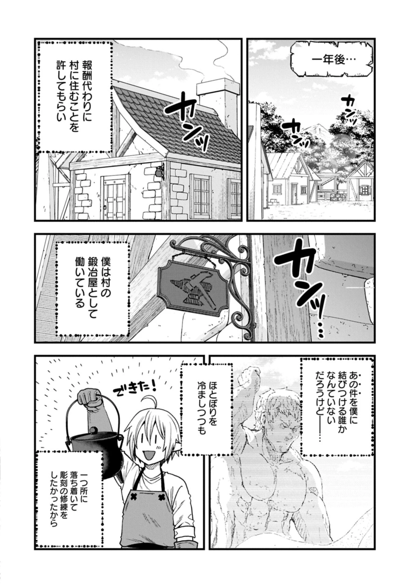 転生してハイエルフになりましたが、スローライフは120年で飽きました 第51話 - 6