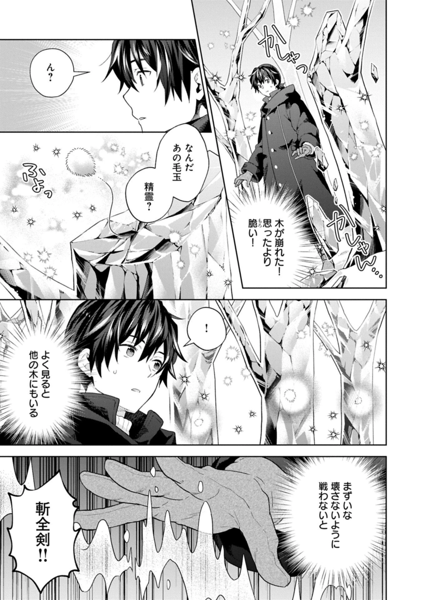 異世界に転移したら山の中だった。反動で強さよりも快適さを選びました。 第40話 - 11