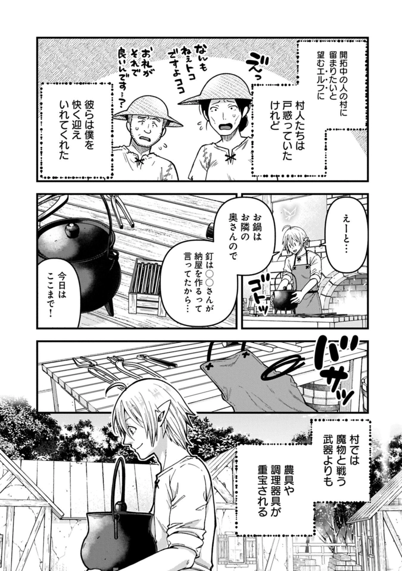 転生してハイエルフになりましたが、スローライフは120年で飽きました 第51話 - 7