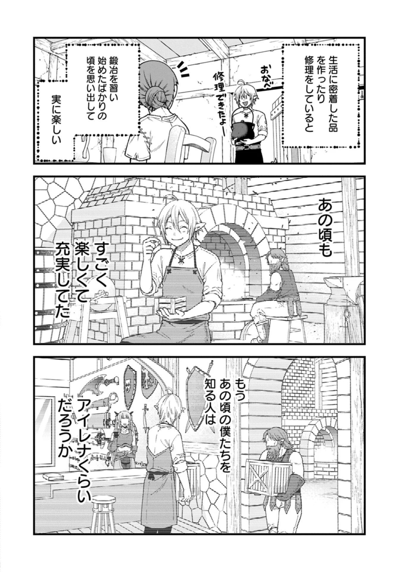 転生してハイエルフになりましたが、スローライフは120年で飽きました 第51話 - 8