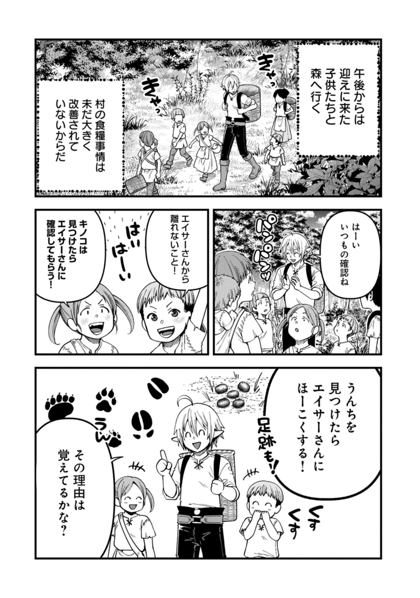 転生してハイエルフになりましたが、スローライフは120年で飽きました 第51話 - 10