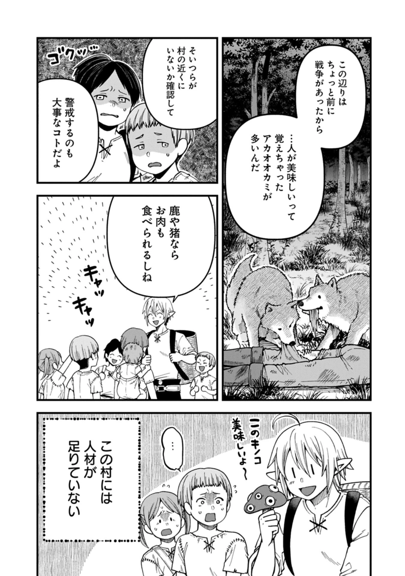 転生してハイエルフになりましたが、スローライフは120年で飽きました 第51話 - 11