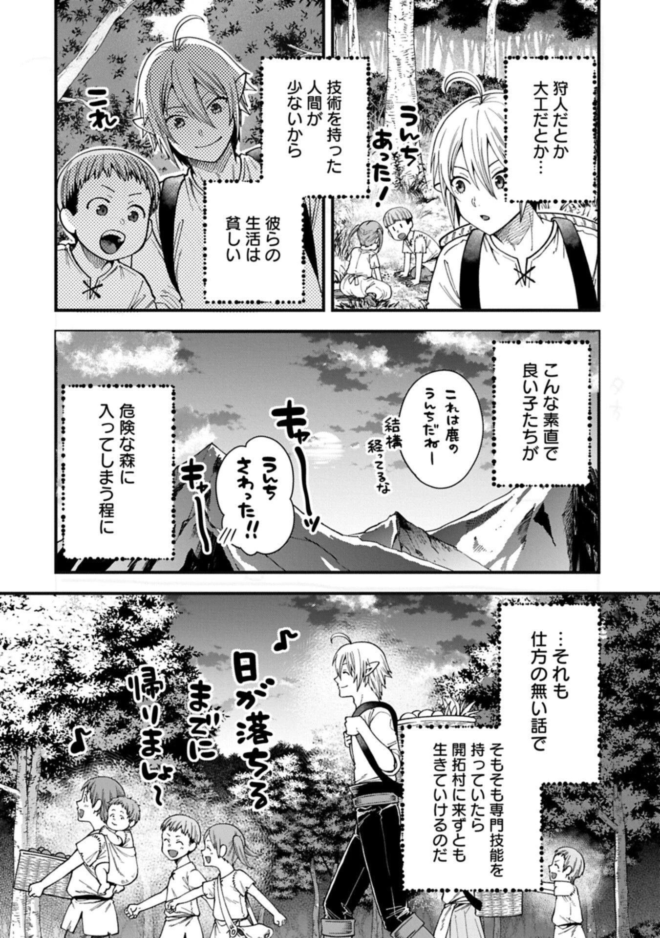 転生してハイエルフになりましたが、スローライフは120年で飽きました 第51話 - 12