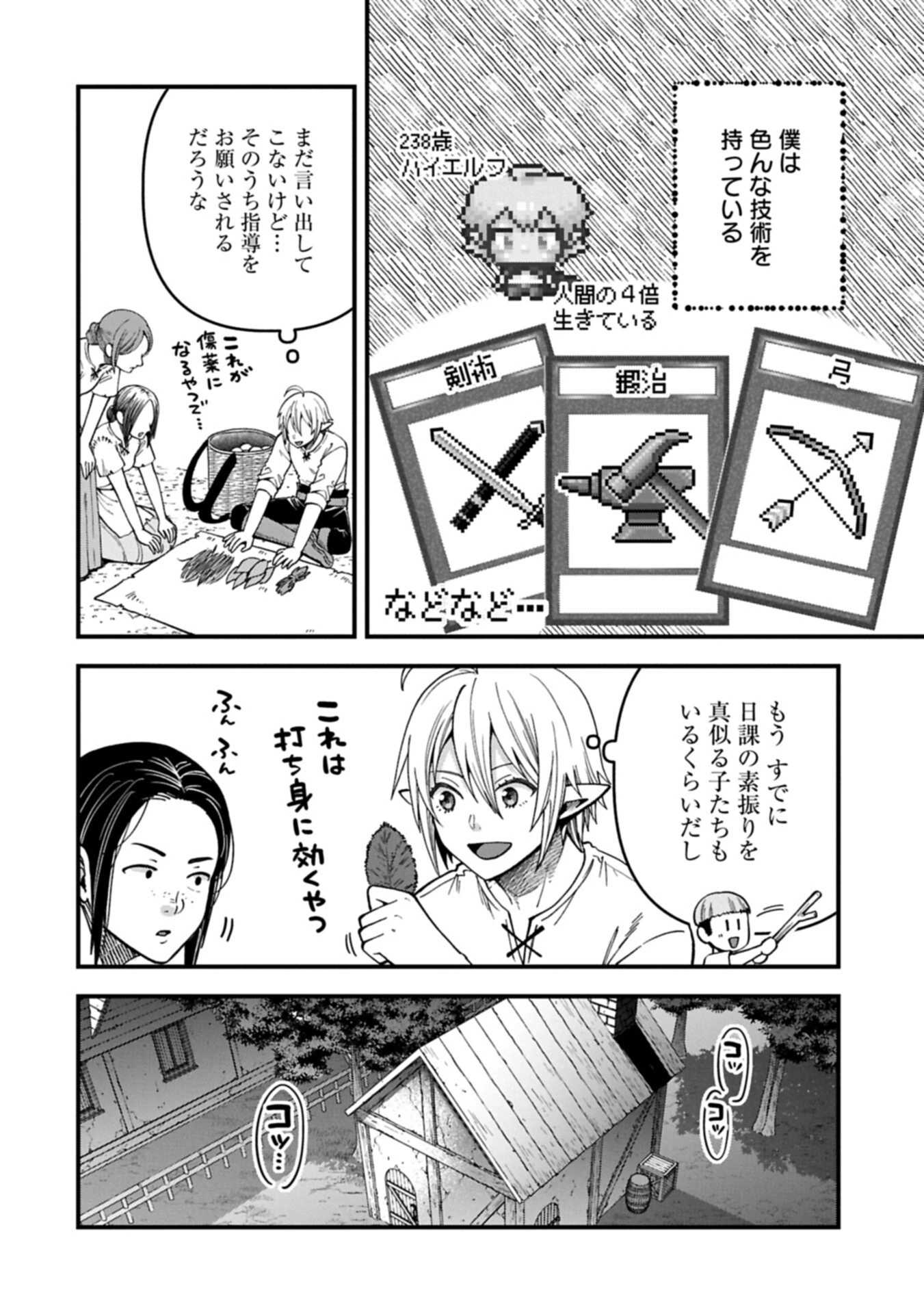 転生してハイエルフになりましたが、スローライフは120年で飽きました 第51話 - 14