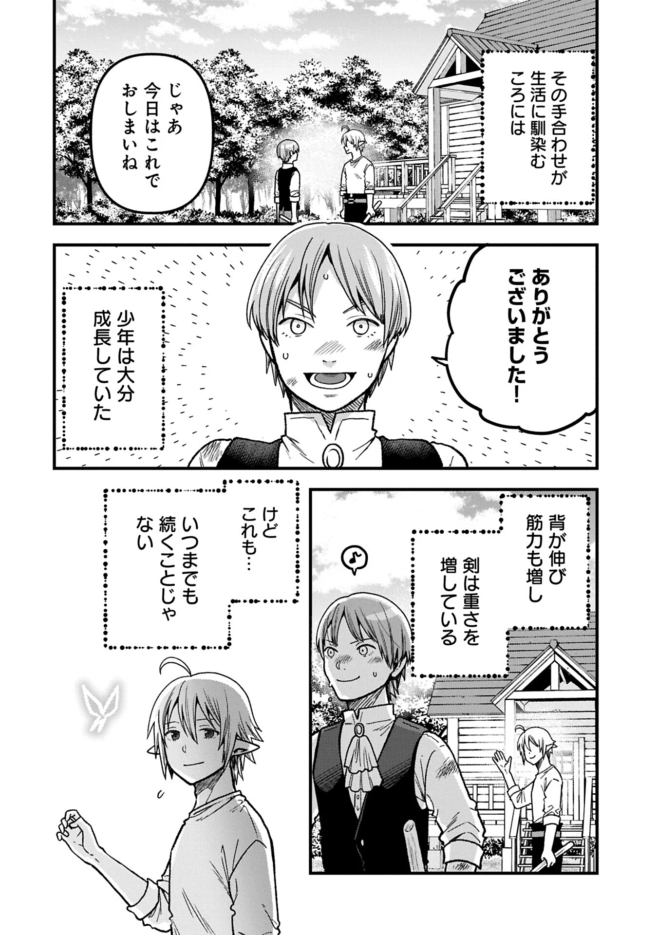 転生してハイエルフになりましたが、スローライフは120年で飽きました 第50話 - 2