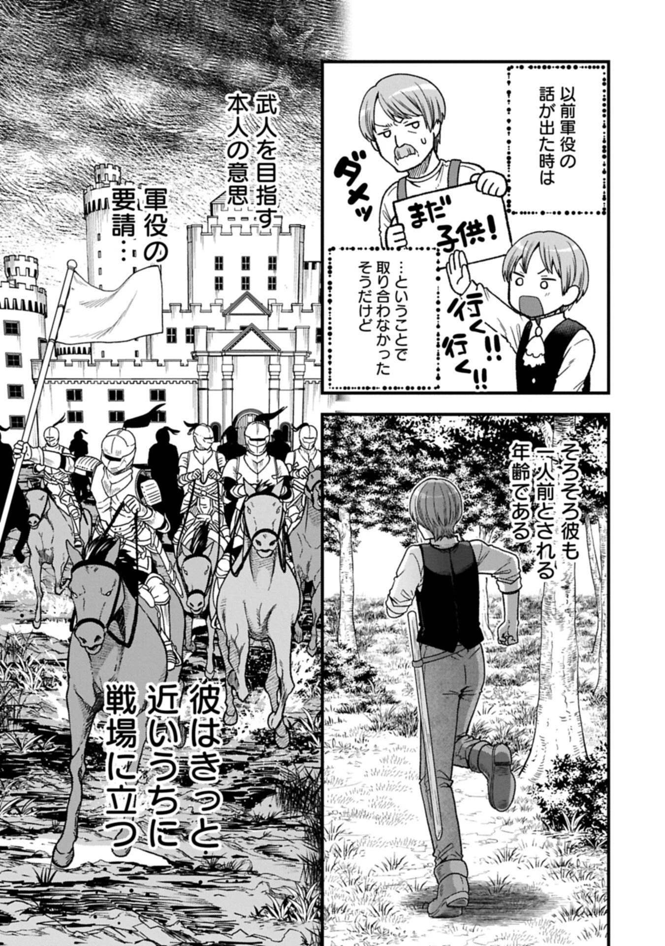 転生してハイエルフになりましたが、スローライフは120年で飽きました 第50話 - 3