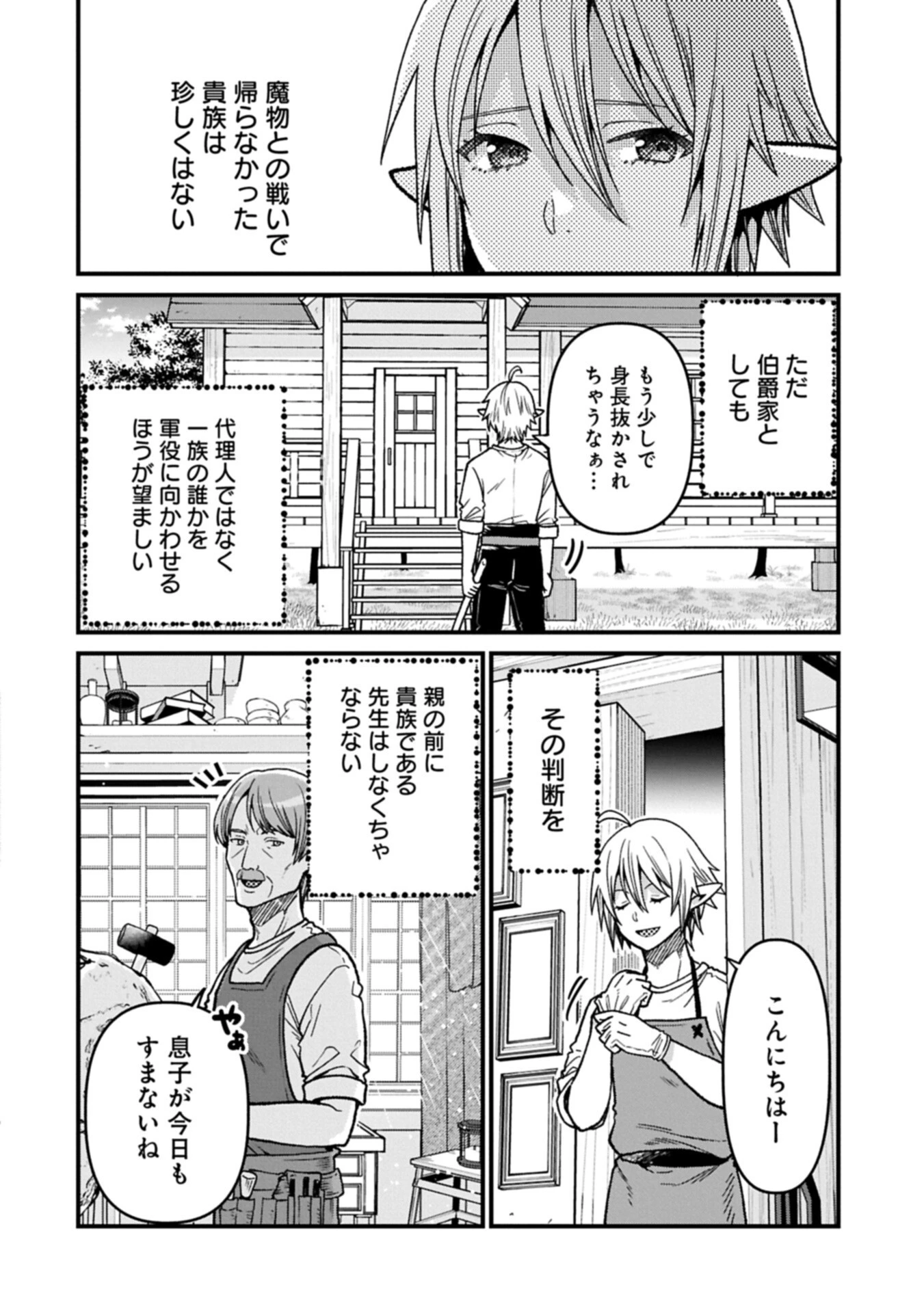 転生してハイエルフになりましたが、スローライフは120年で飽きました 第50話 - 4