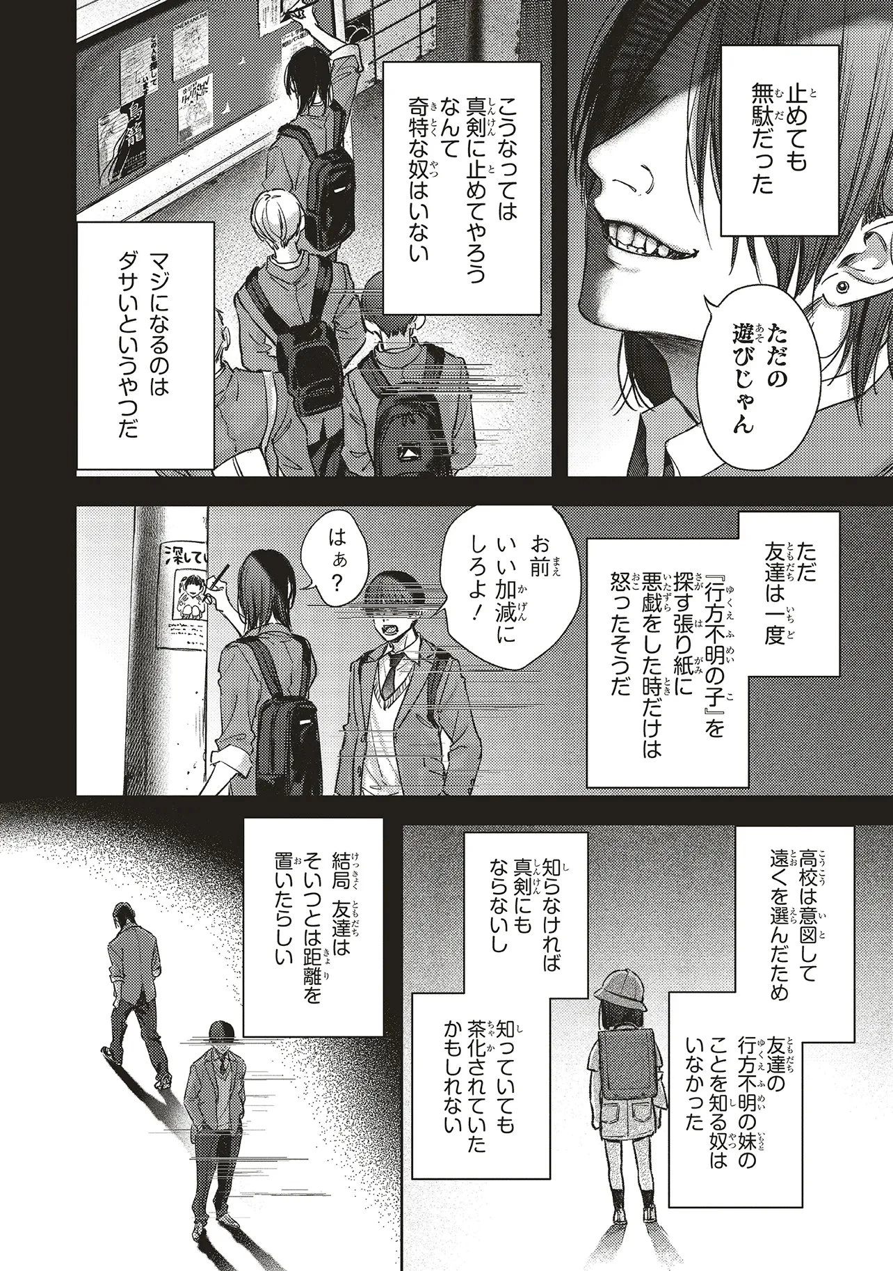入居条件隣に住んでる友人と必ず仲良くしてください 第6話 - 3