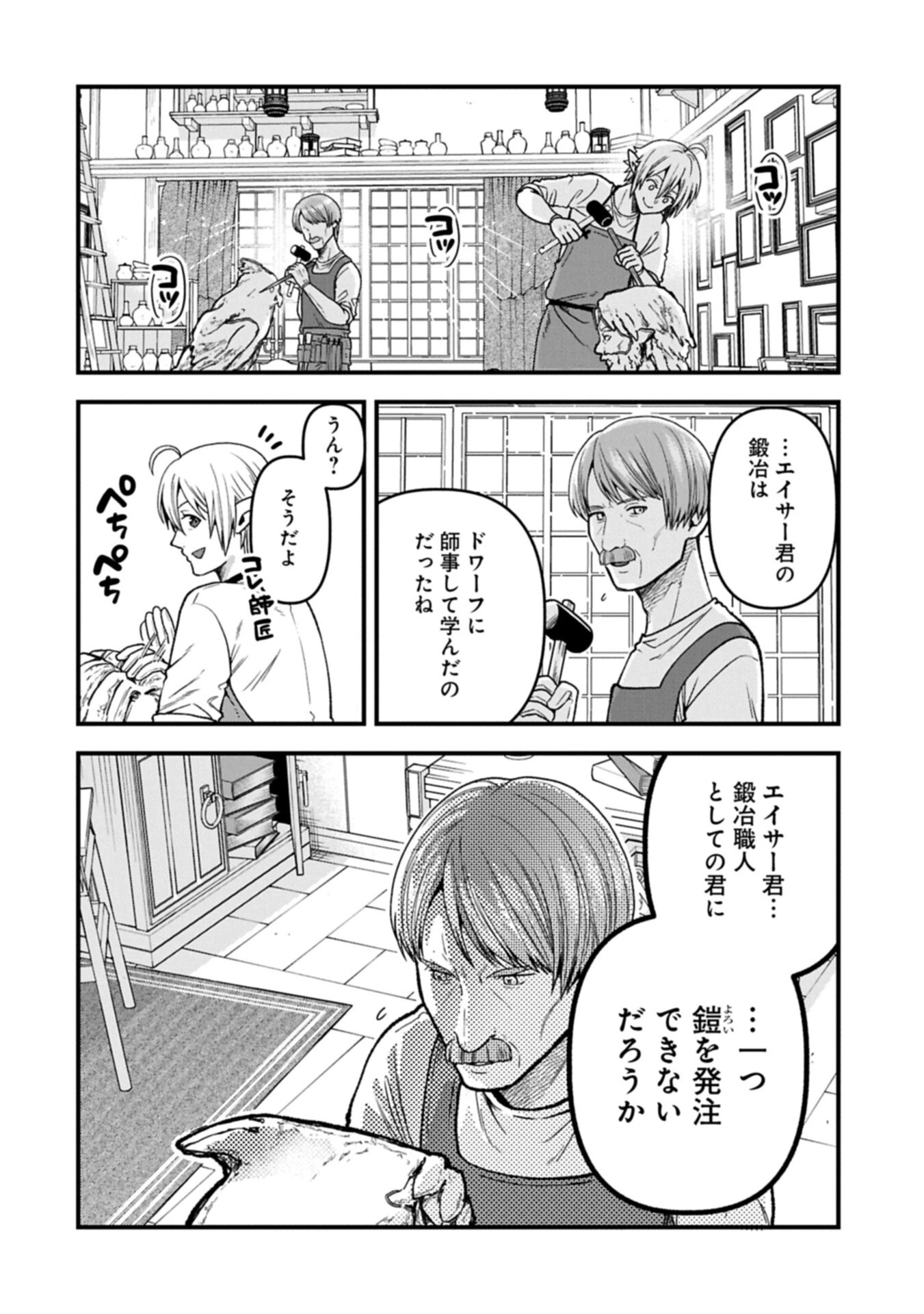 転生してハイエルフになりましたが、スローライフは120年で飽きました 第50話 - 6