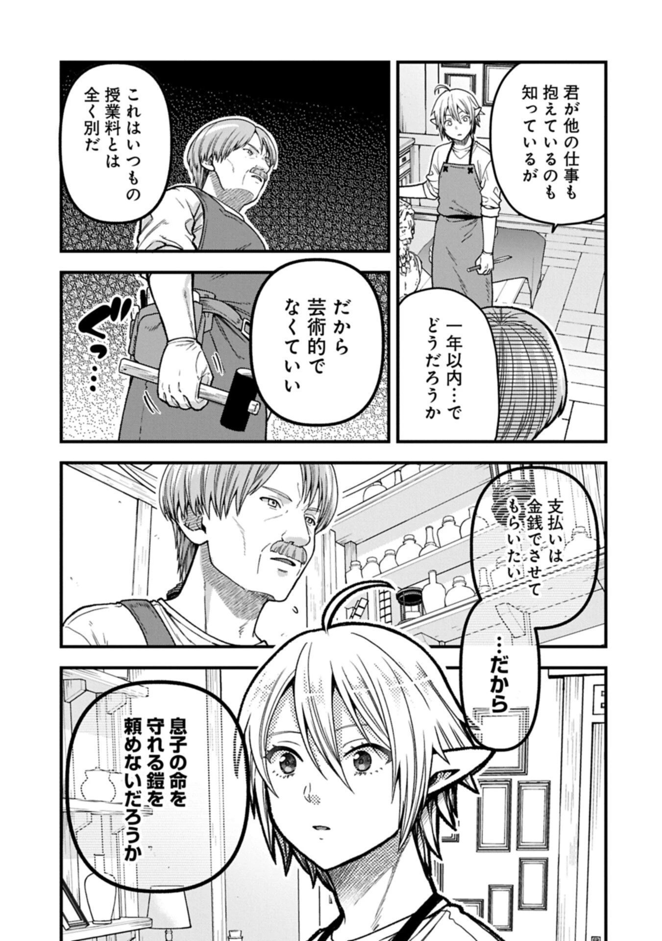 転生してハイエルフになりましたが、スローライフは120年で飽きました 第50話 - 7