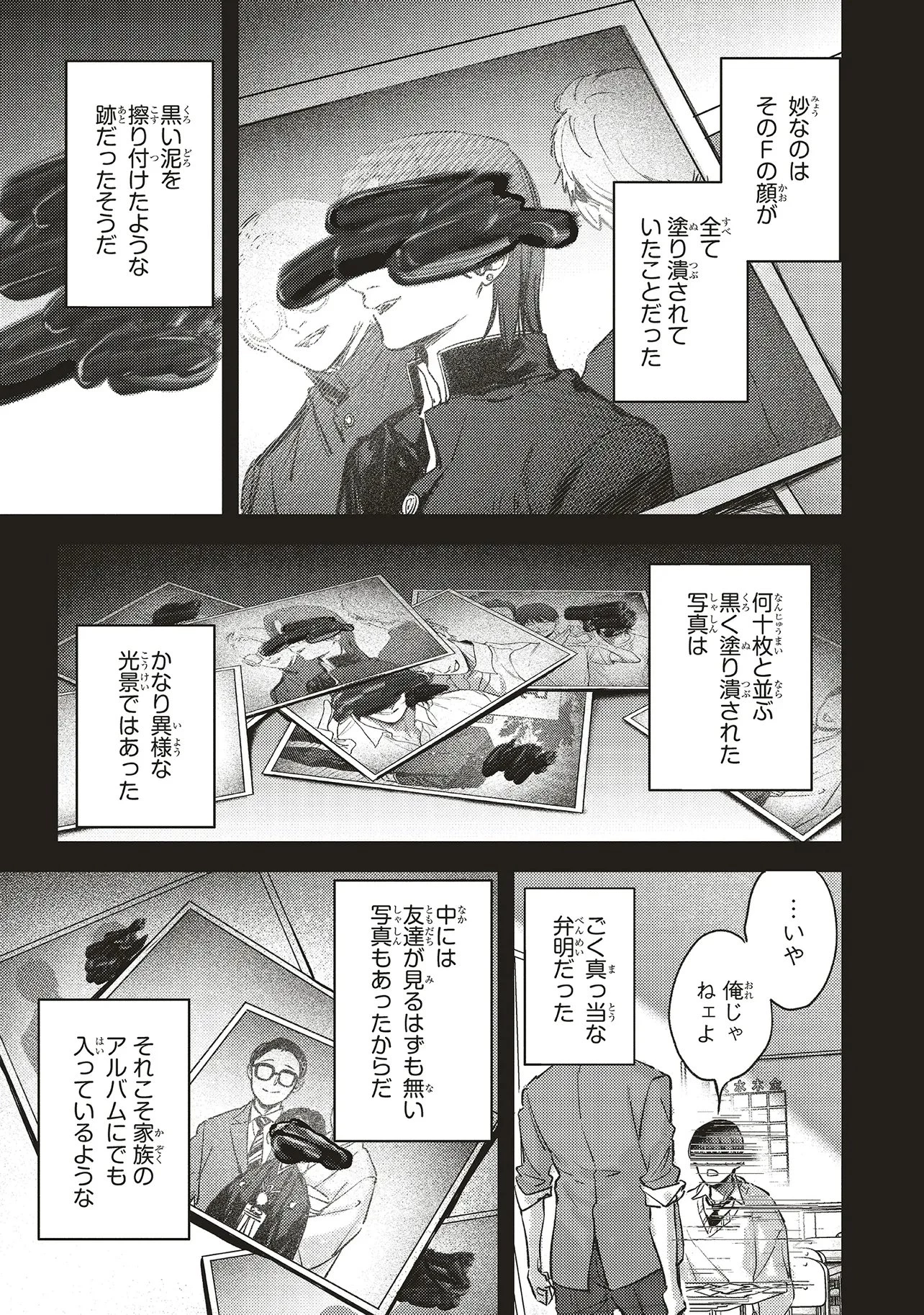 入居条件隣に住んでる友人と必ず仲良くしてください 第6話 - 6