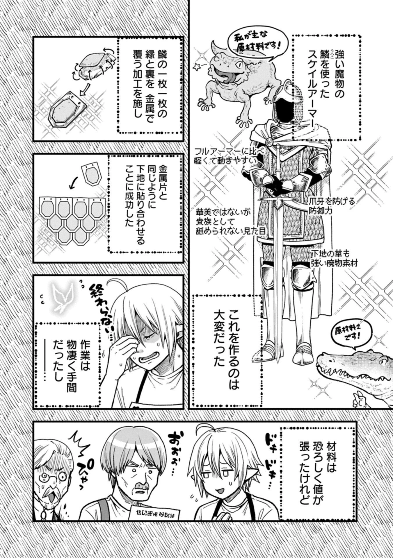 転生してハイエルフになりましたが、スローライフは120年で飽きました 第50話 - 12