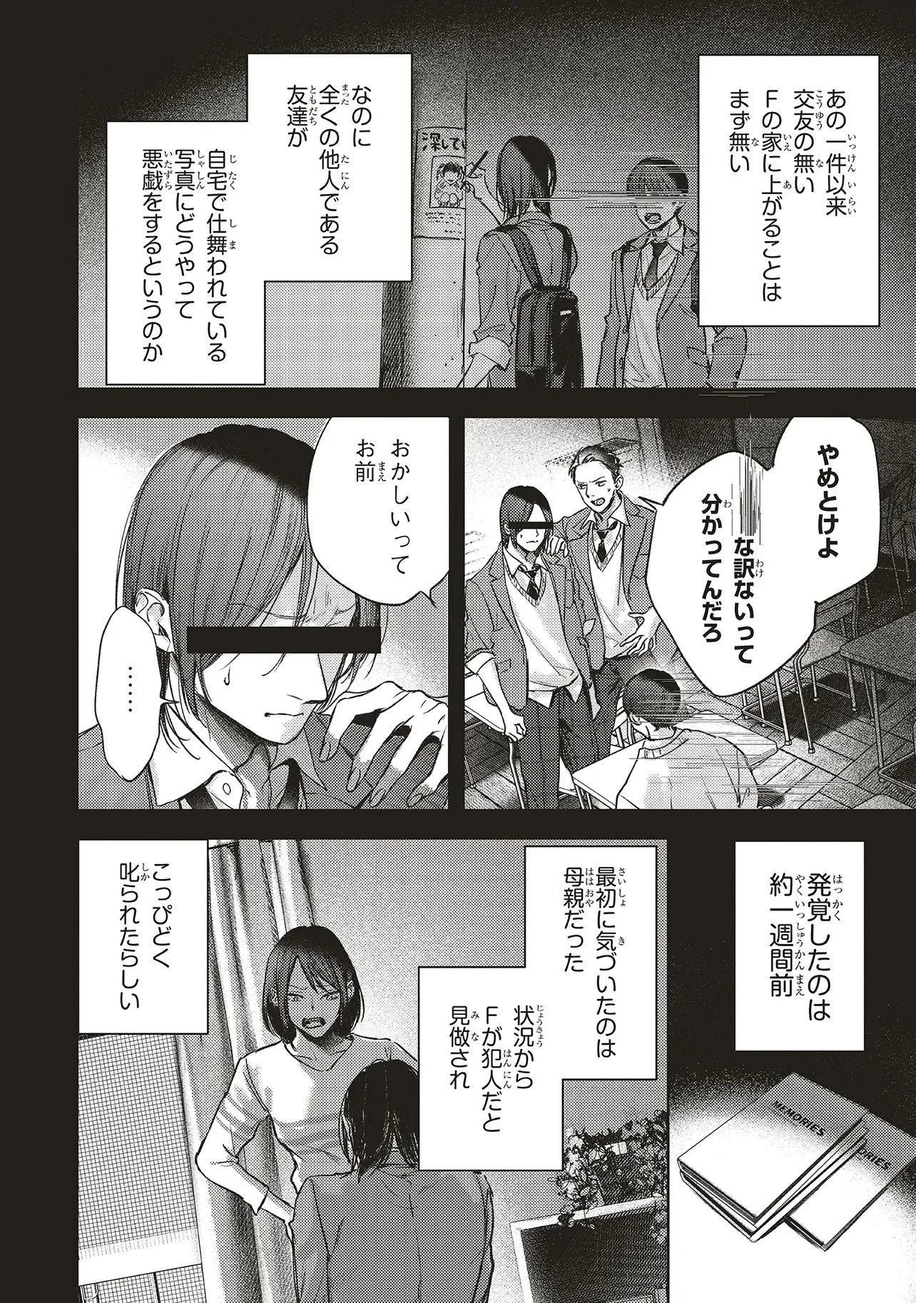入居条件隣に住んでる友人と必ず仲良くしてください 第6話 - 7