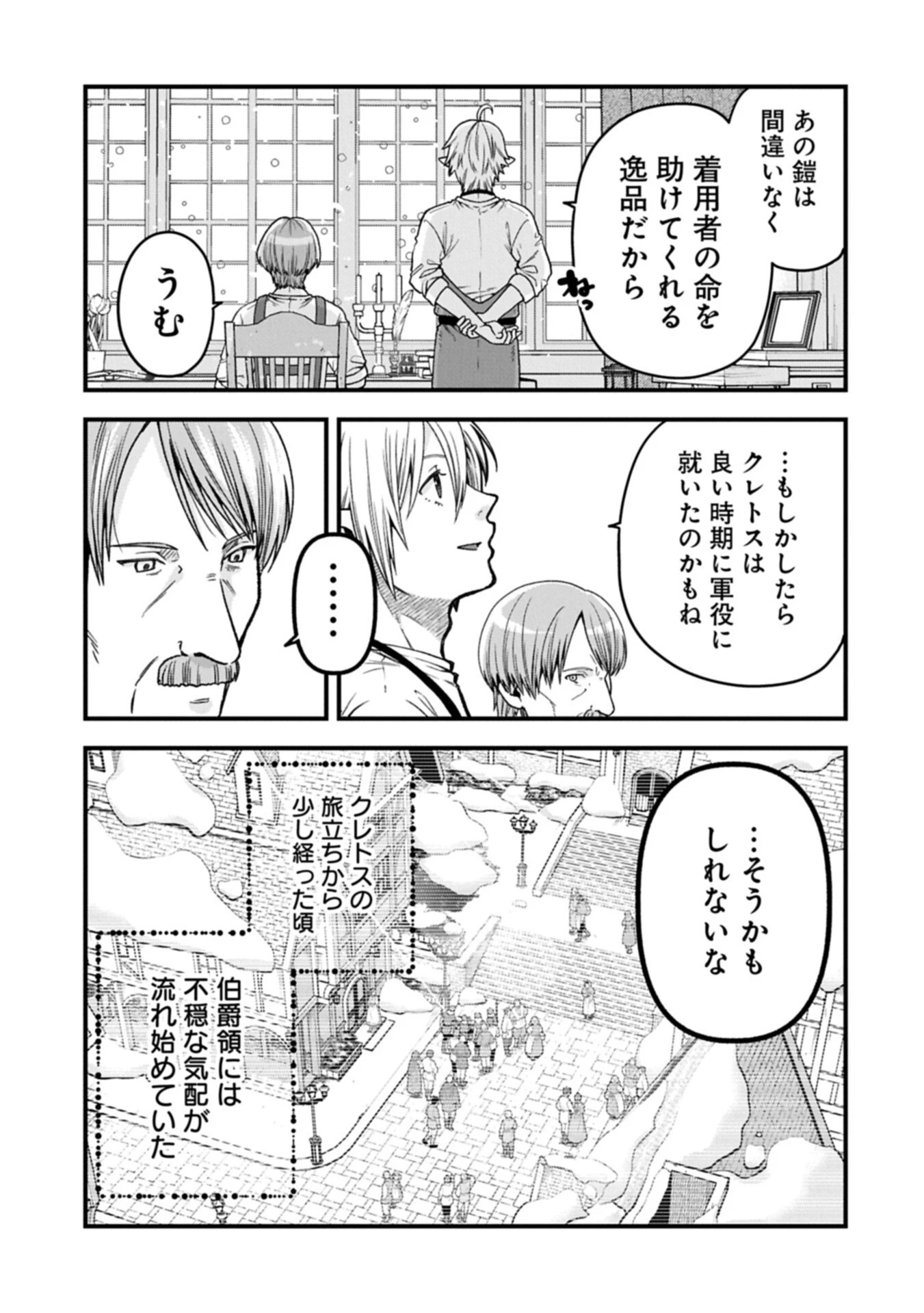 転生してハイエルフになりましたが、スローライフは120年で飽きました 第50話 - 13