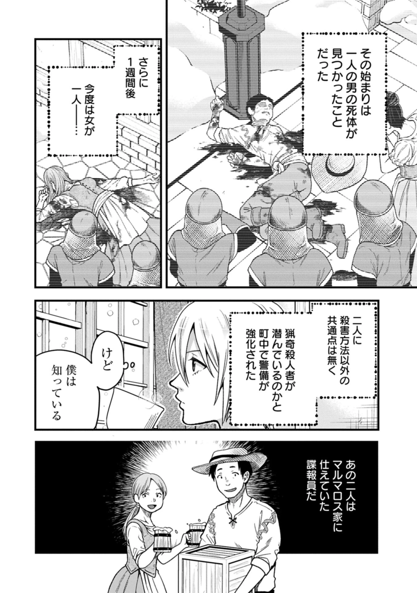 転生してハイエルフになりましたが、スローライフは120年で飽きました 第50話 - 14