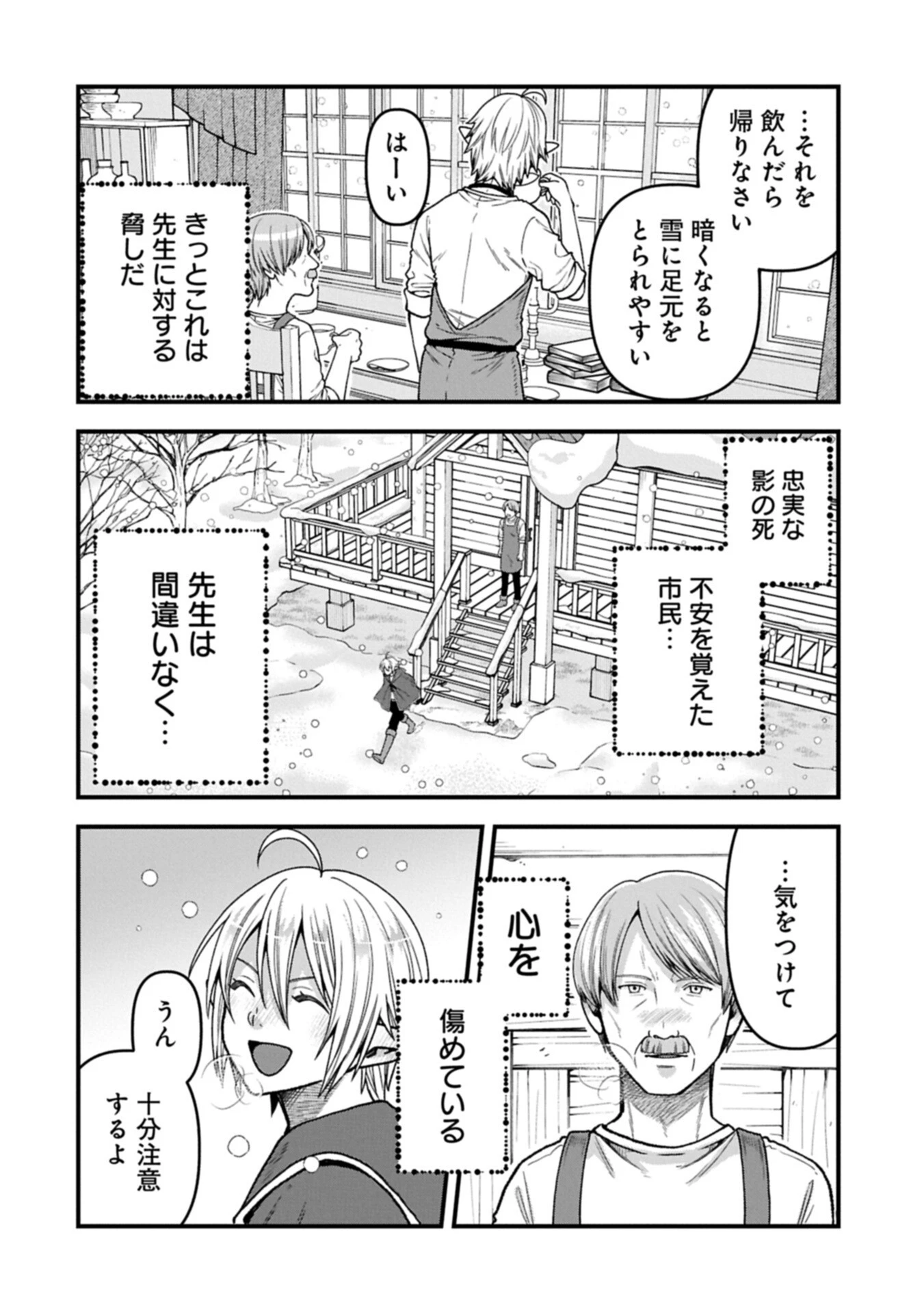 転生してハイエルフになりましたが、スローライフは120年で飽きました 第50話 - 16