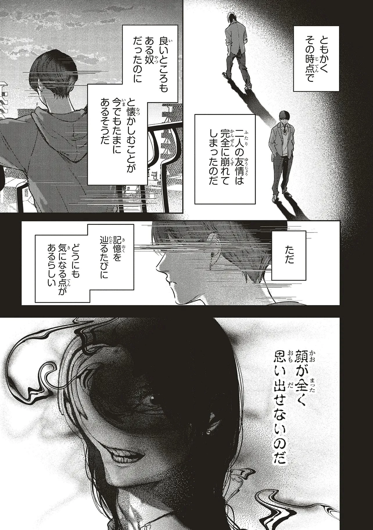 入居条件隣に住んでる友人と必ず仲良くしてください 第6話 - 10