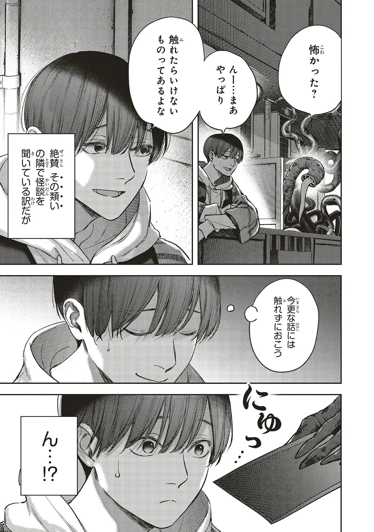 入居条件隣に住んでる友人と必ず仲良くしてください 第6話 - 12
