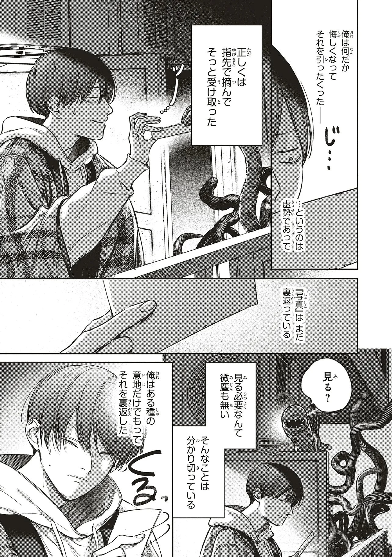 入居条件隣に住んでる友人と必ず仲良くしてください 第6話 - 14