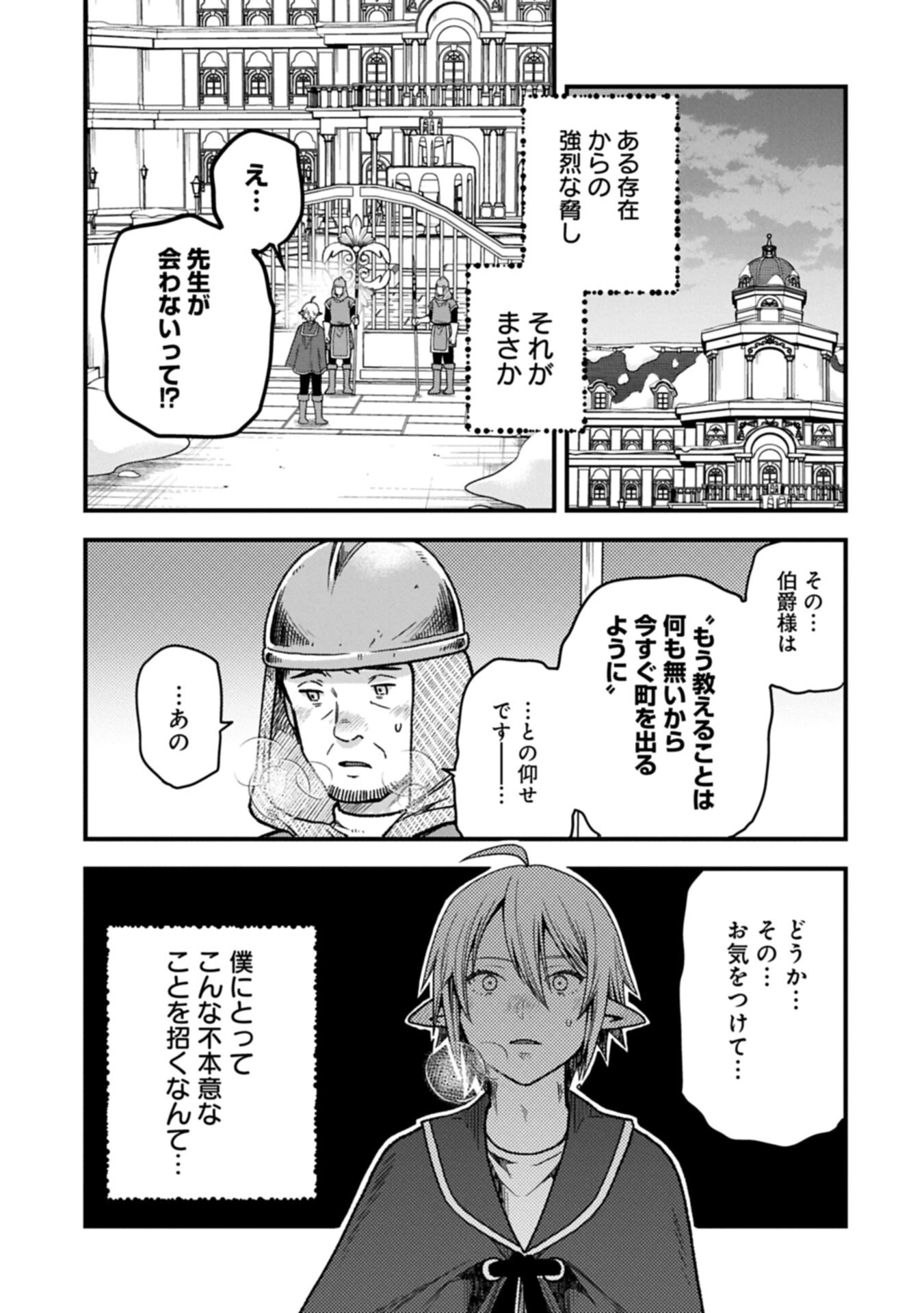 転生してハイエルフになりましたが、スローライフは120年で飽きました 第50話 - 17