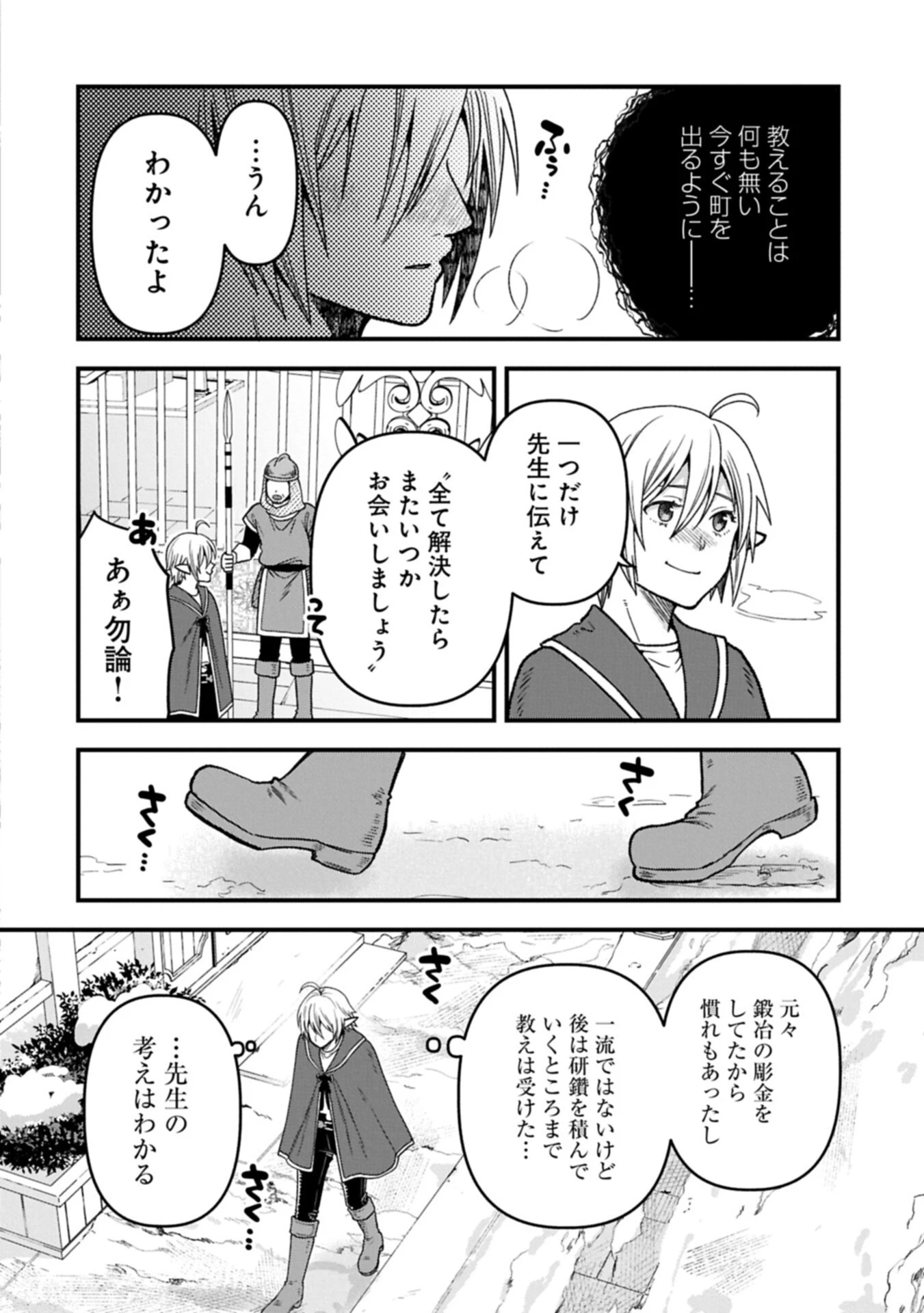 転生してハイエルフになりましたが、スローライフは120年で飽きました 第50話 - 18