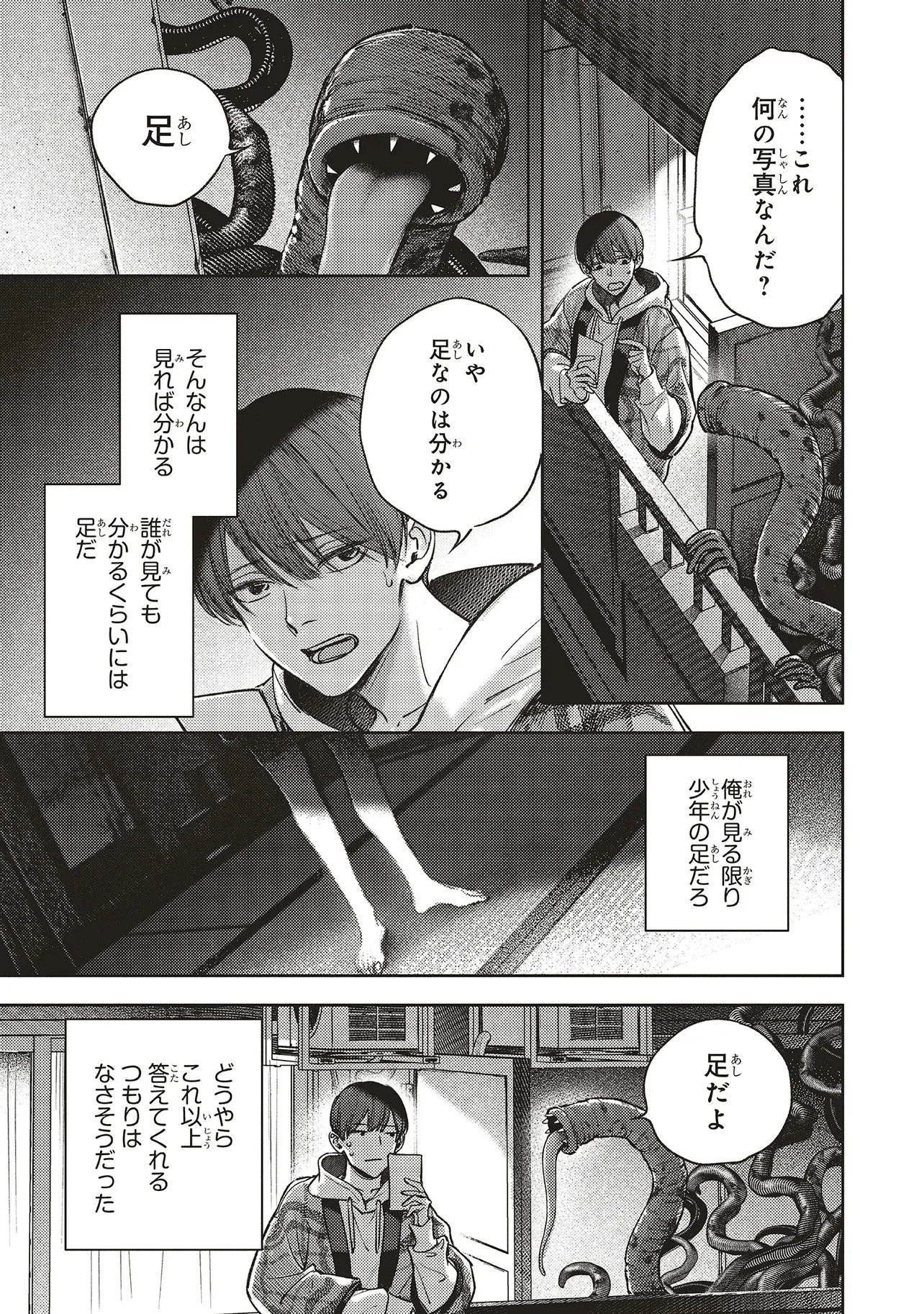入居条件隣に住んでる友人と必ず仲良くしてください 第6話 - 16