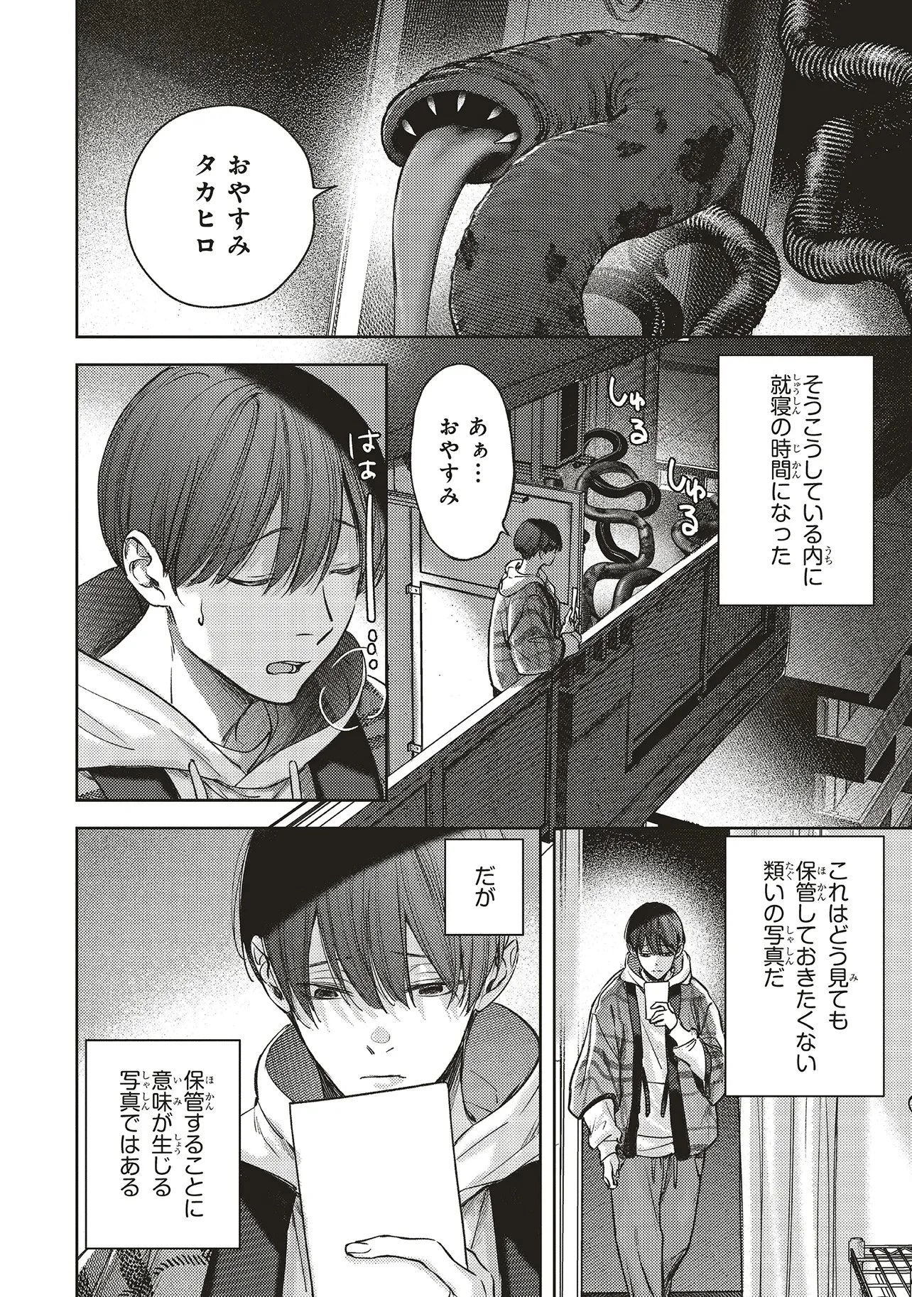 入居条件隣に住んでる友人と必ず仲良くしてください 第6話 - 17