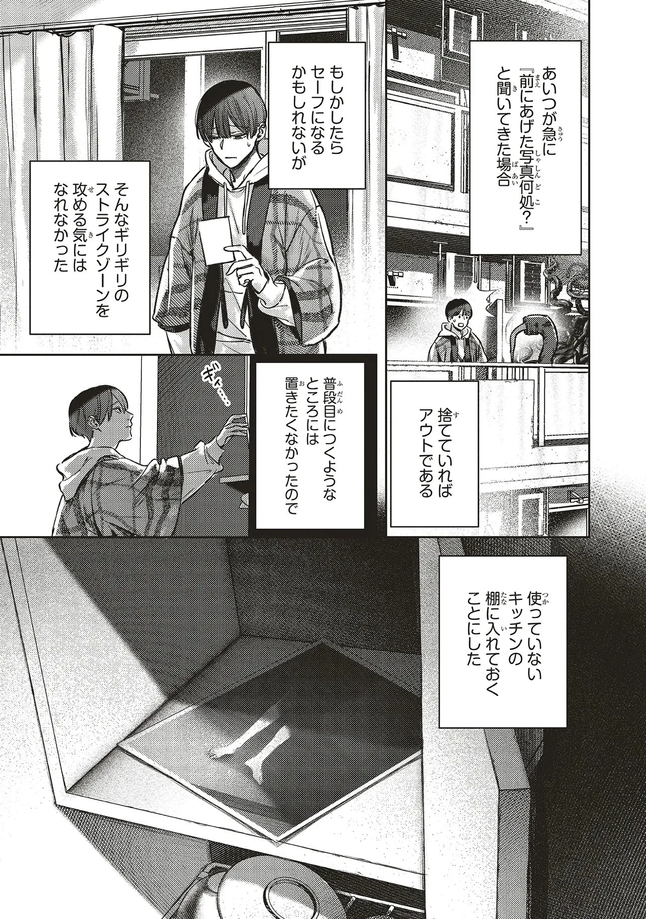 入居条件隣に住んでる友人と必ず仲良くしてください 第6話 - 18