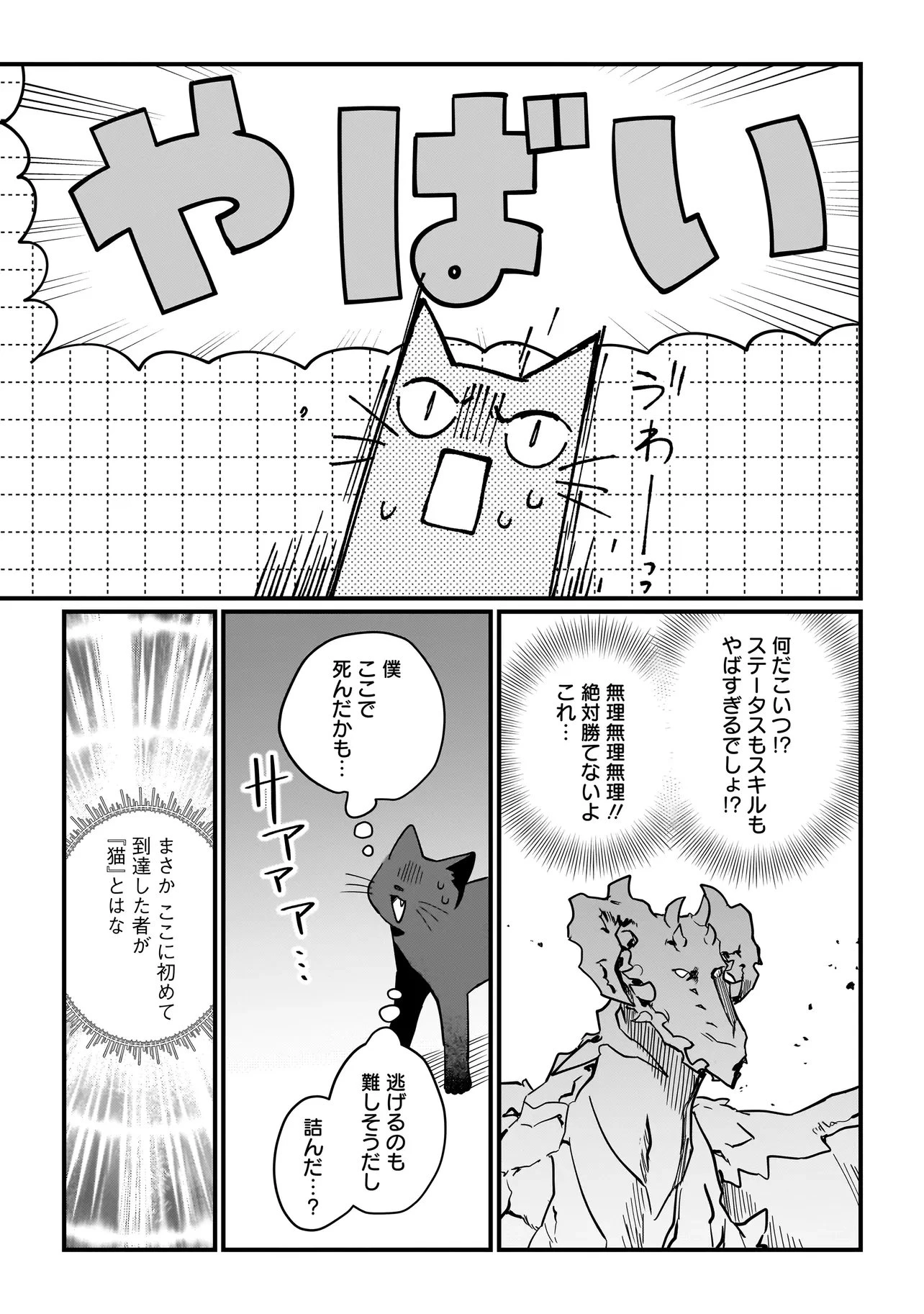 苔から始まる異世界ライフ 第10話 - 3