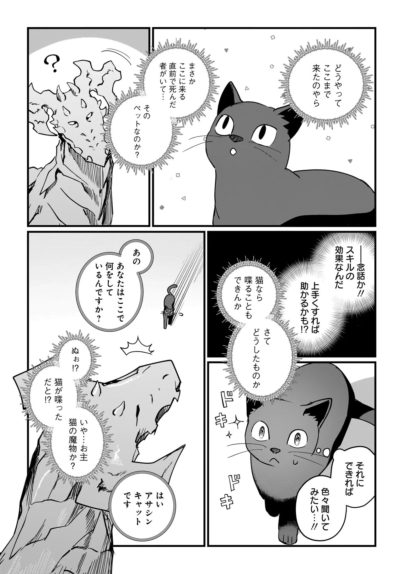 苔から始まる異世界ライフ 第10話 - 4
