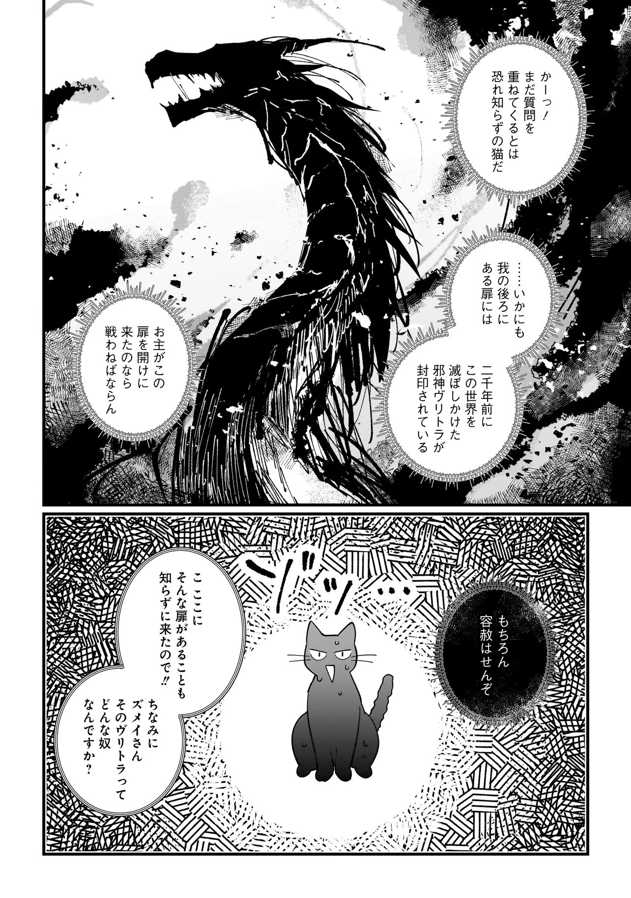 苔から始まる異世界ライフ 第10話 - 6