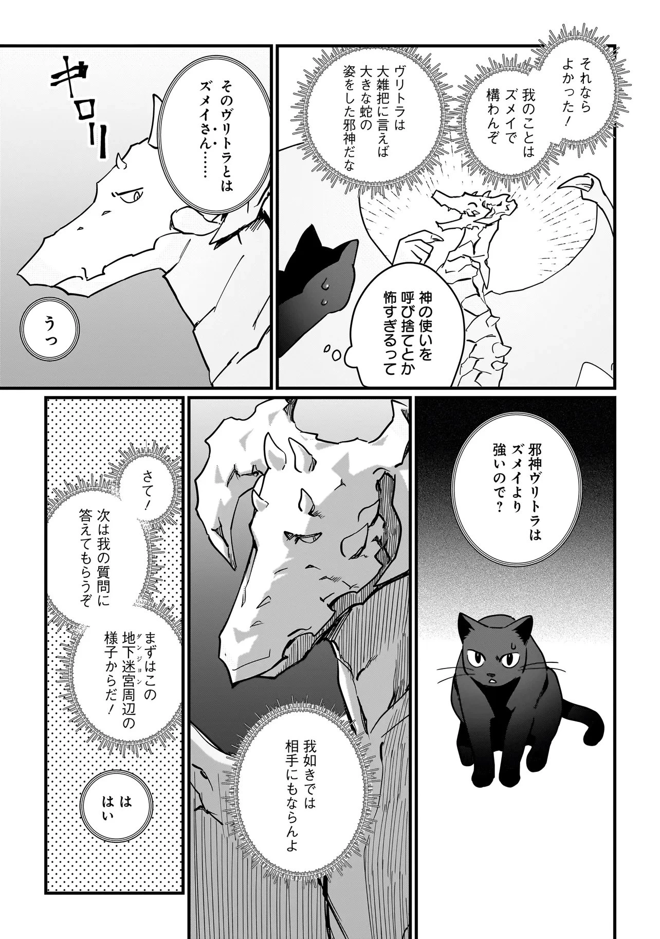 苔から始まる異世界ライフ 第10話 - 7