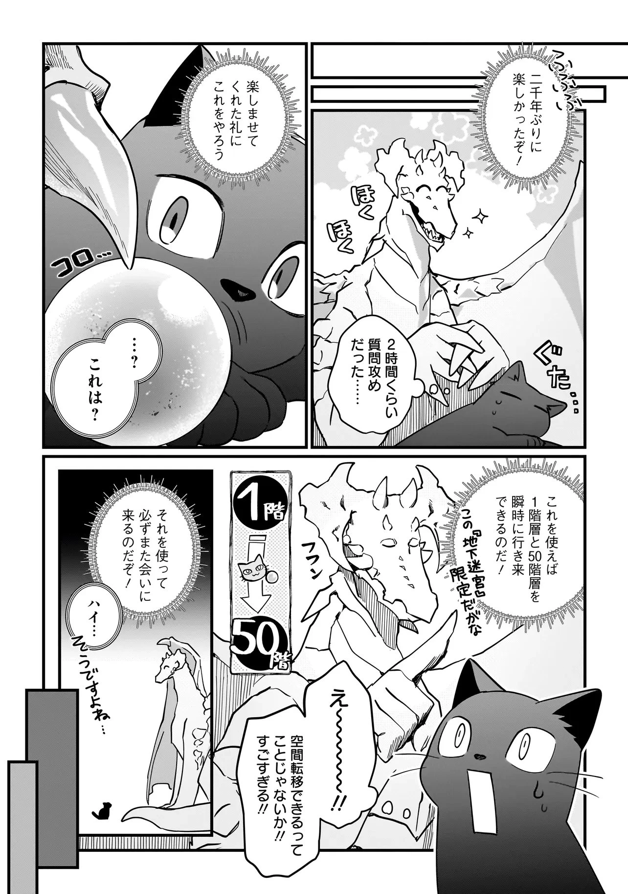 苔から始まる異世界ライフ 第10話 - 8