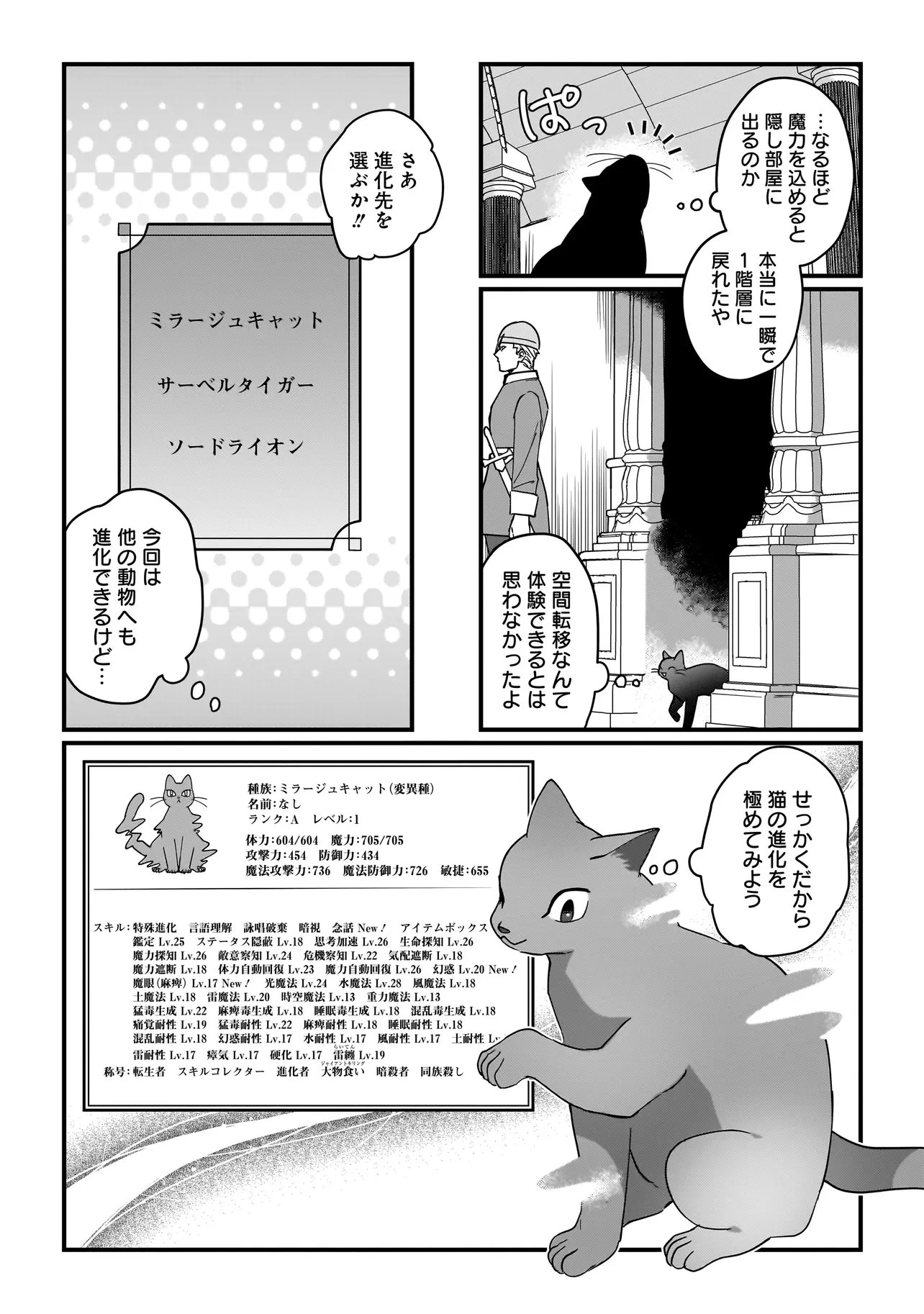苔から始まる異世界ライフ 第10話 - 9
