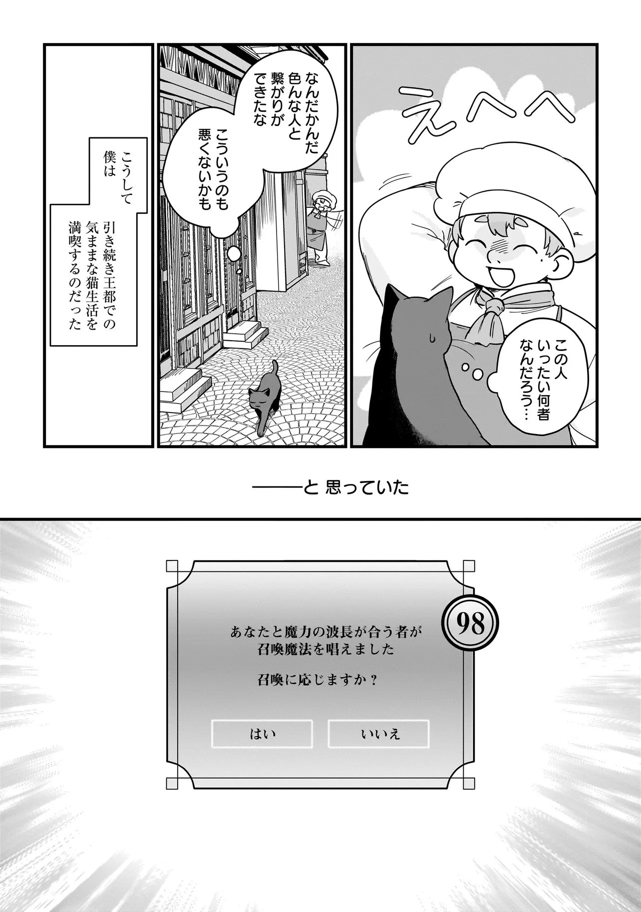 苔から始まる異世界ライフ 第10話 - 11