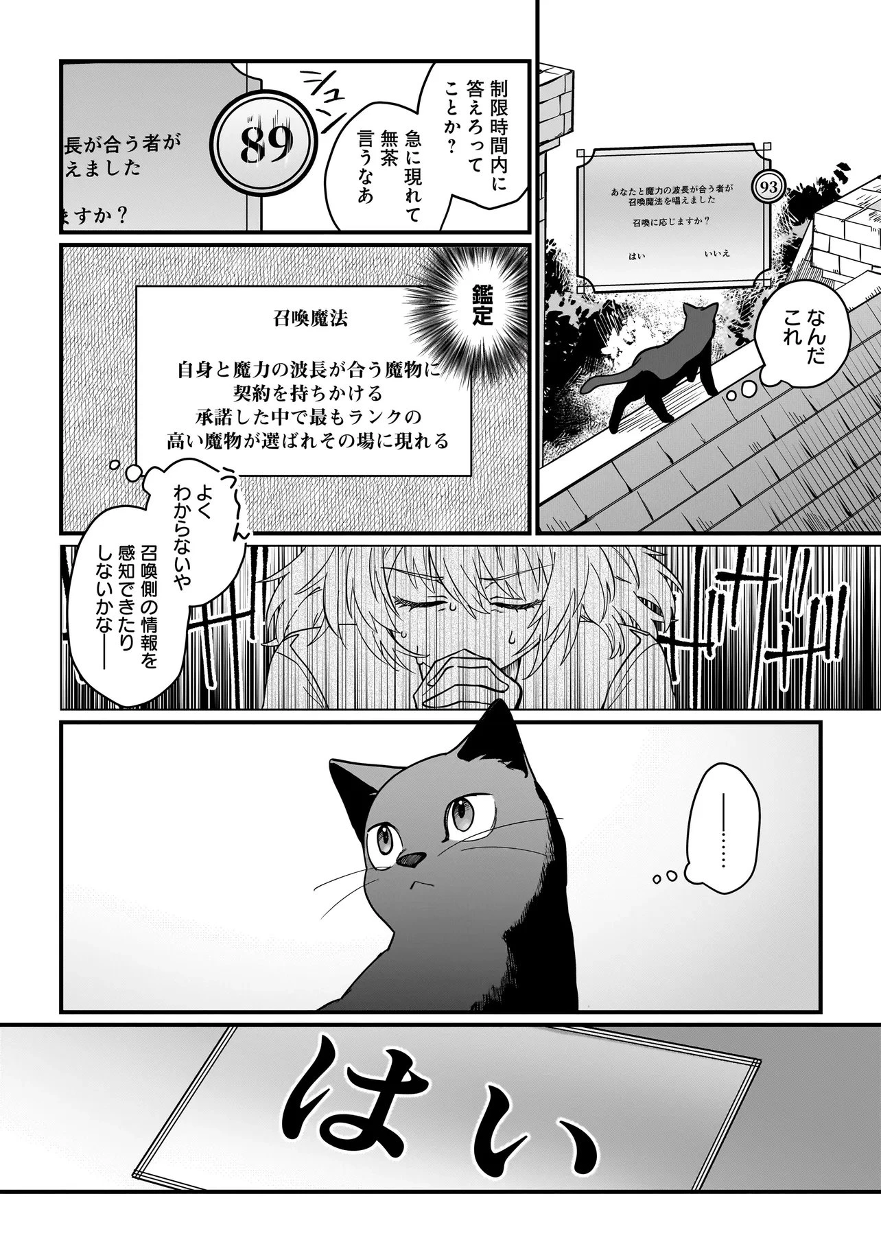 苔から始まる異世界ライフ 第10話 - 12