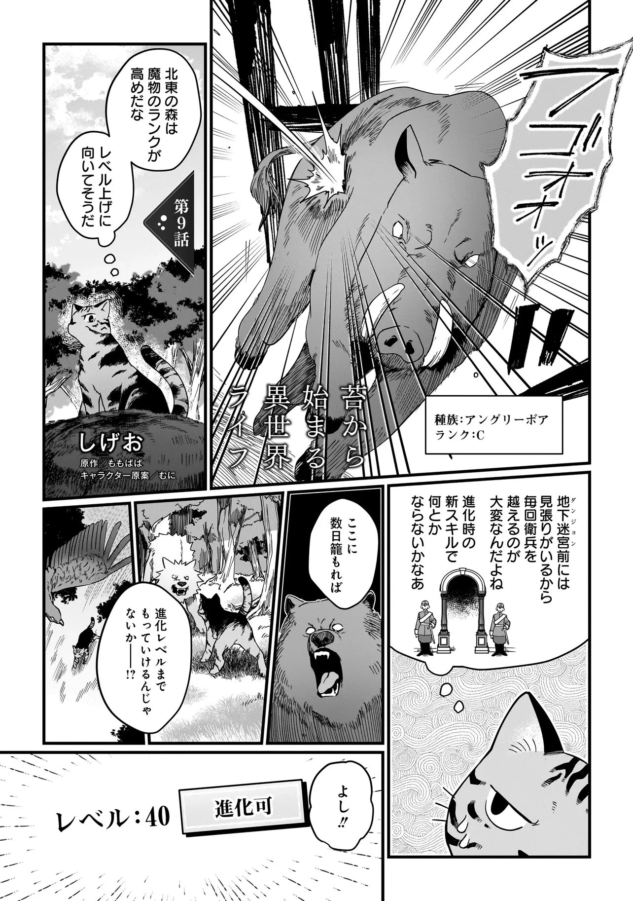 苔から始まる異世界ライフ 第9話 - 1
