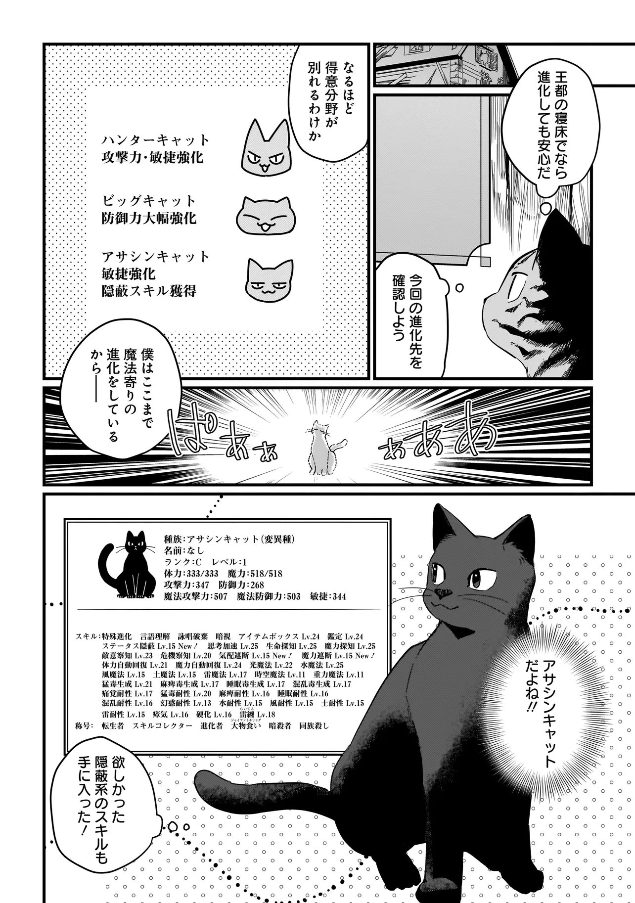 苔から始まる異世界ライフ 第9話 - 2