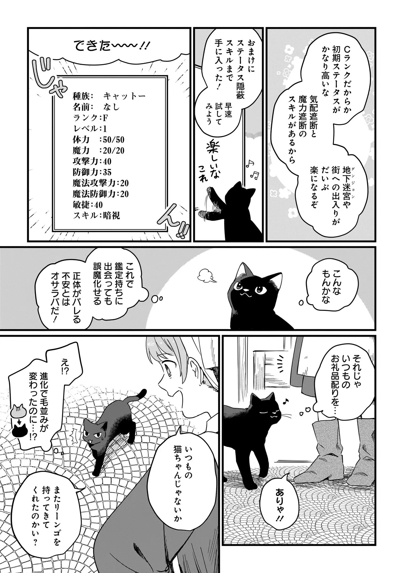 苔から始まる異世界ライフ 第9話 - 3