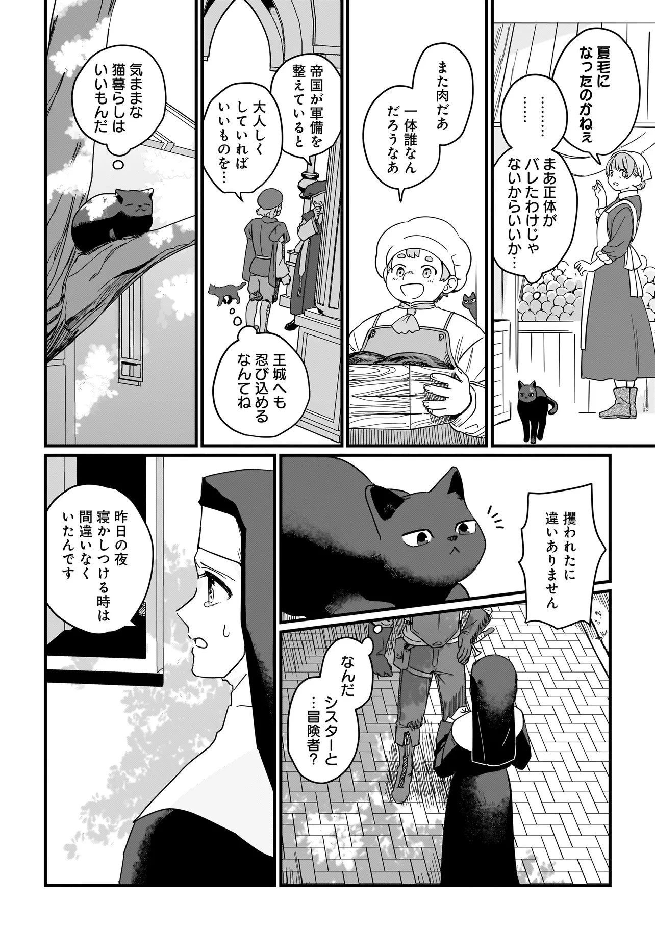 苔から始まる異世界ライフ 第9話 - 4