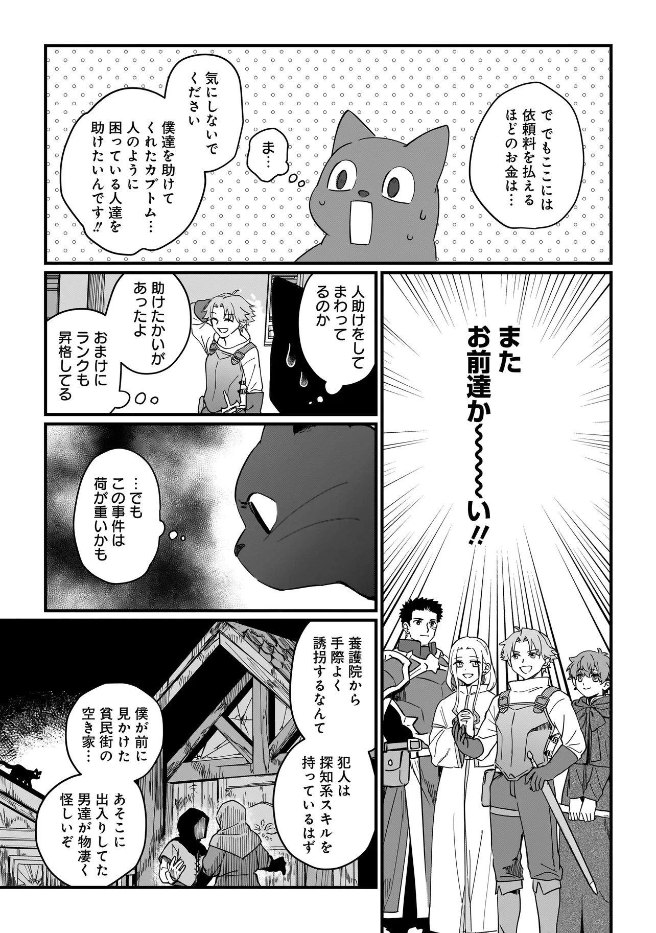 苔から始まる異世界ライフ 第9話 - 6